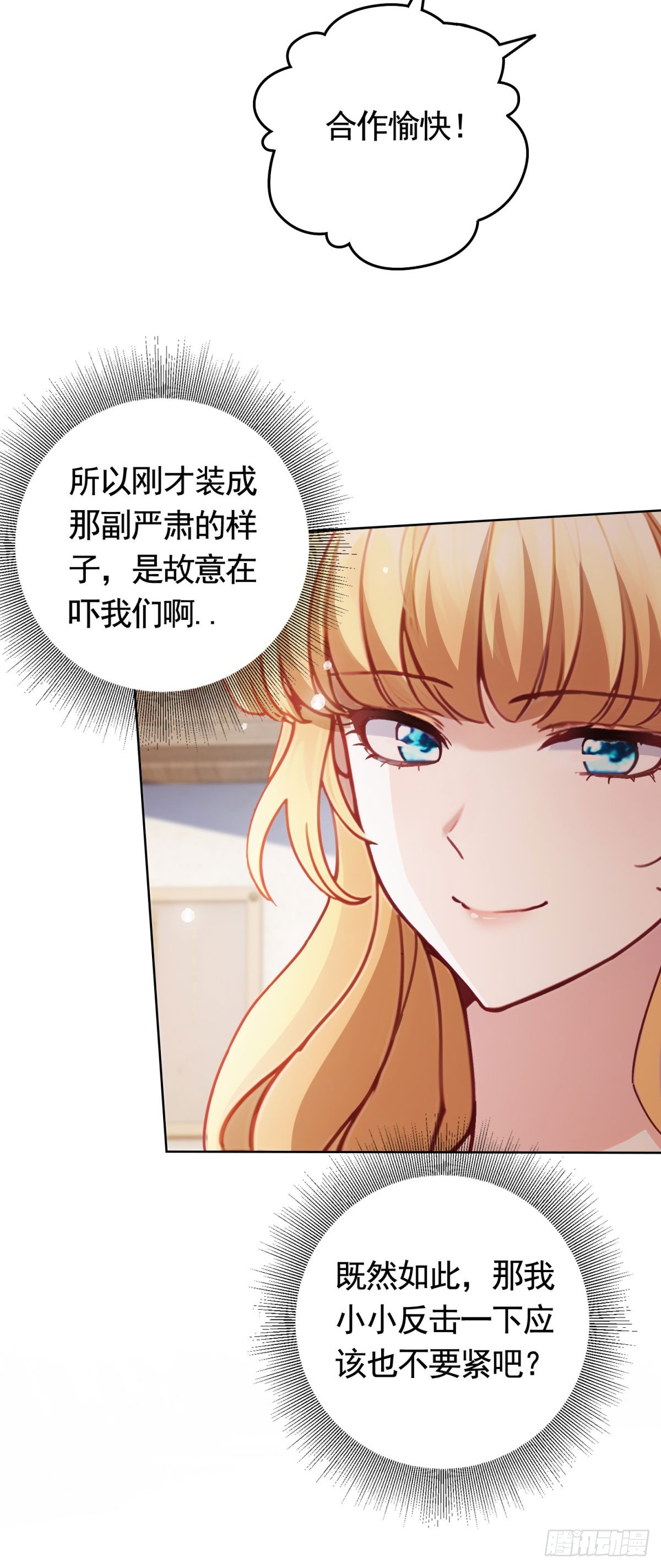 勇者少女二週目 - 第54話 海瑟薇的決心 - 1