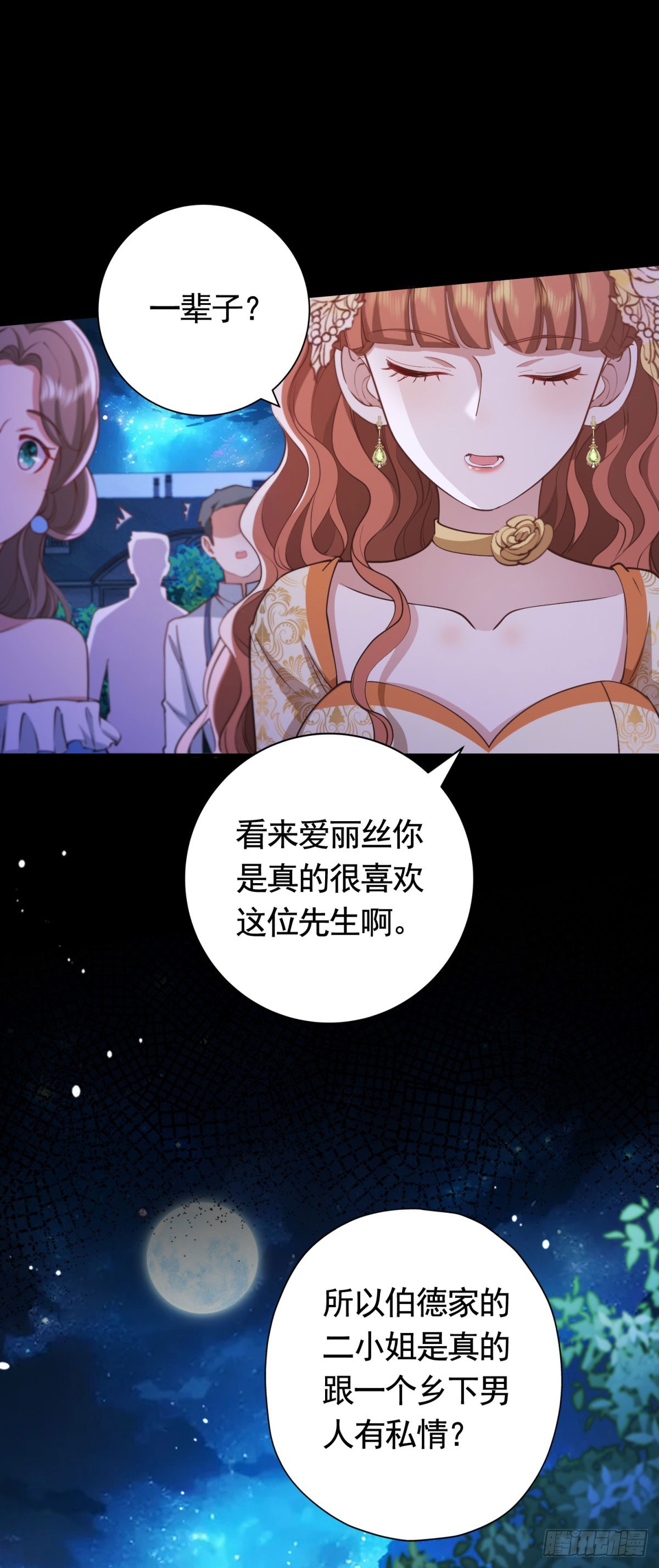 第58话 私会情人？-第58话