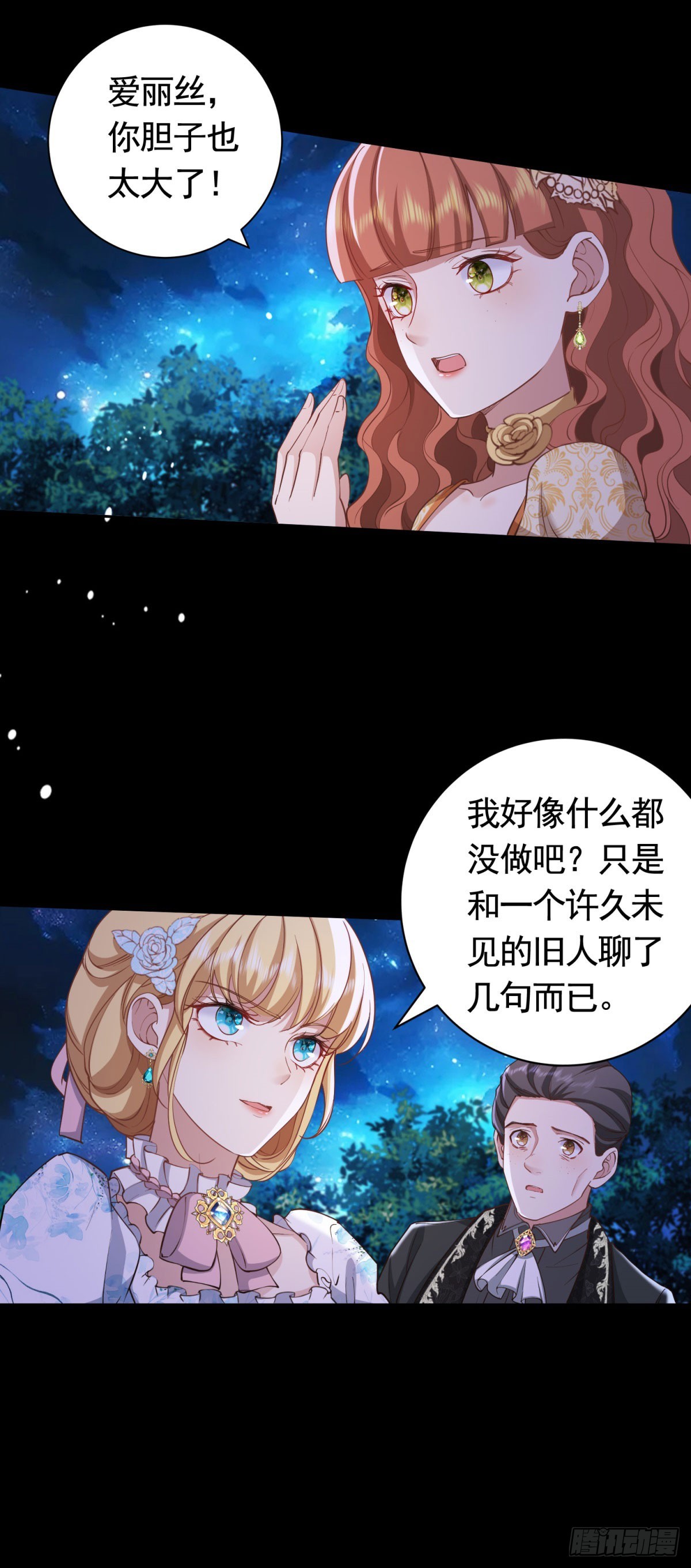 第58话 私会情人？-第58话