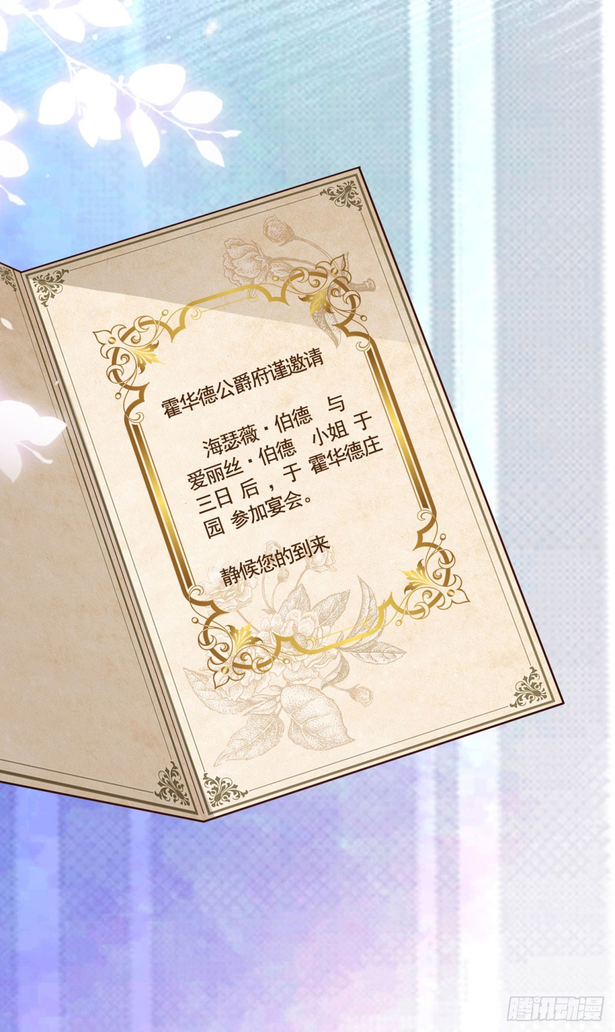 第64话 不可思议的请柬-第64话