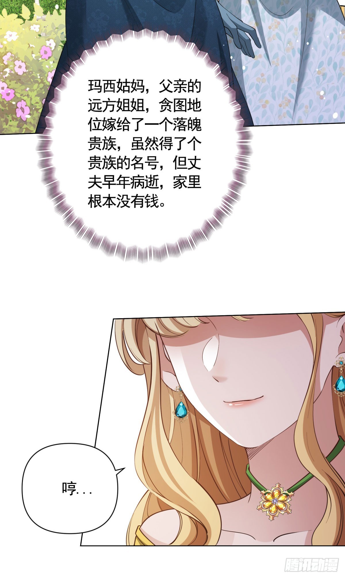 第64话 不可思议的请柬-第64话