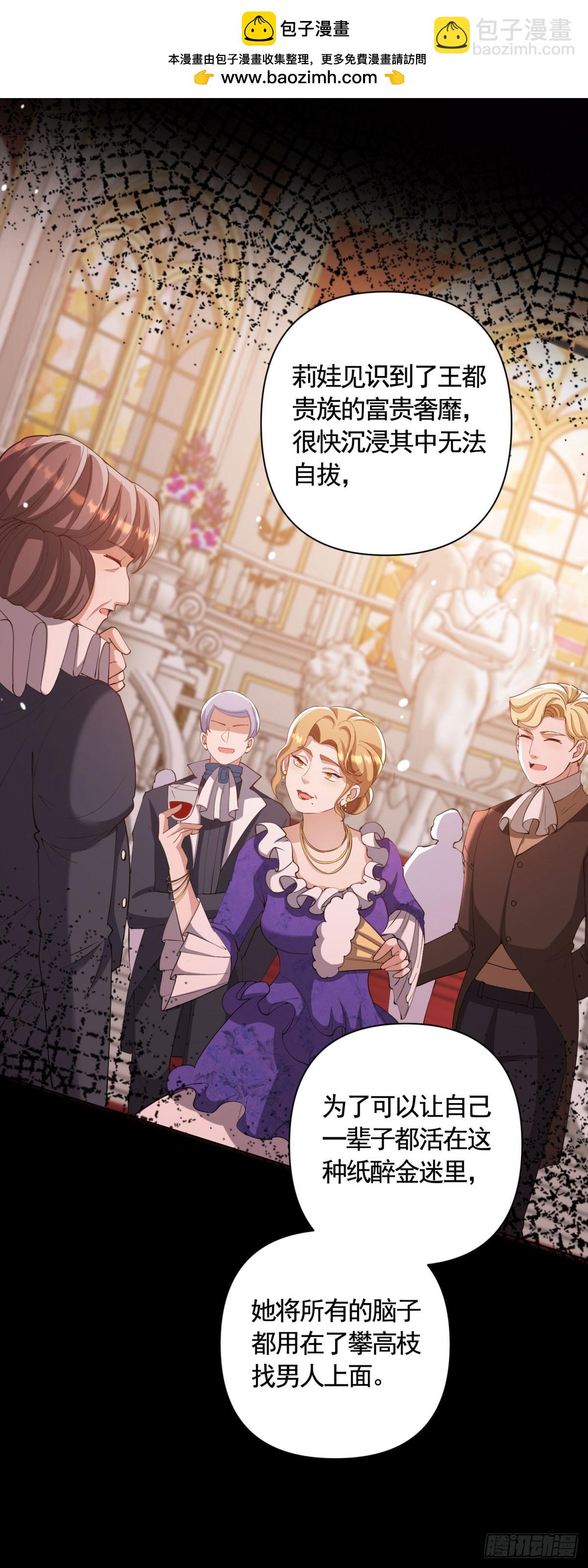 第66话 鸠占鹊巢的莉娃-第66话