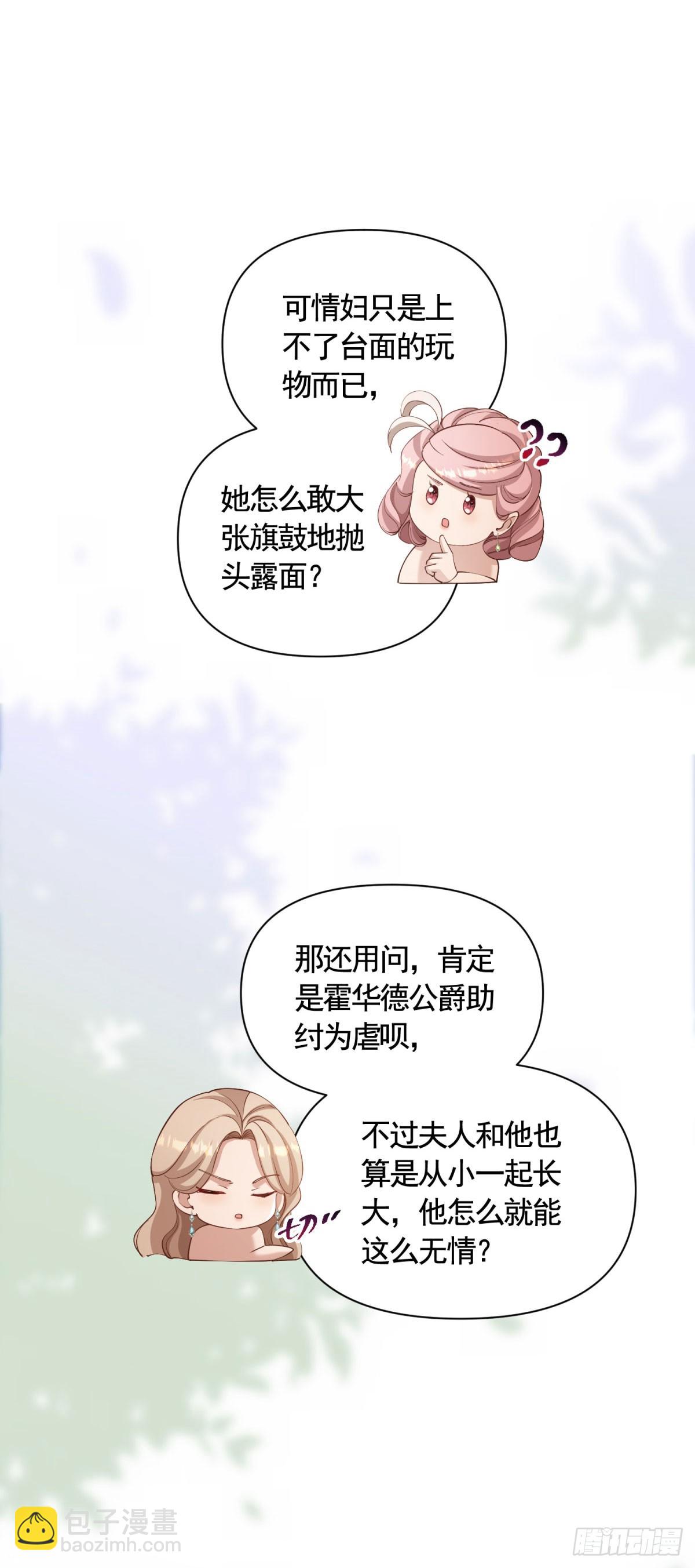 第66话 鸠占鹊巢的莉娃-第66话