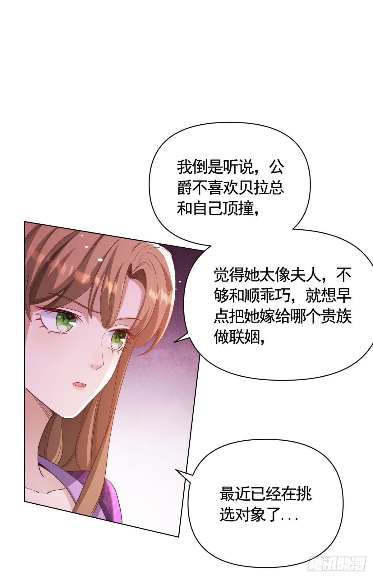 第66话 鸠占鹊巢的莉娃-第66话