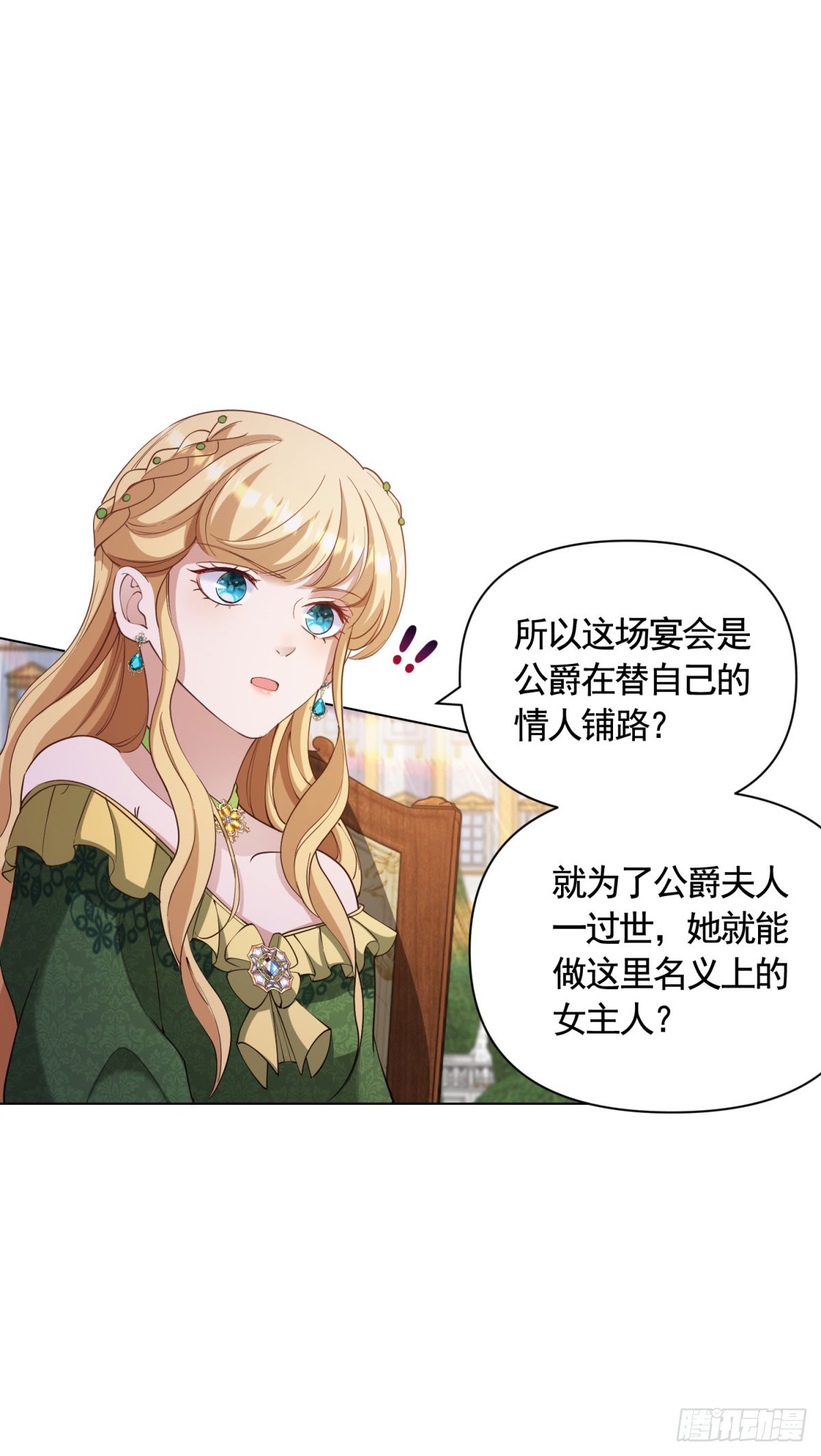 第66话 鸠占鹊巢的莉娃-第66话