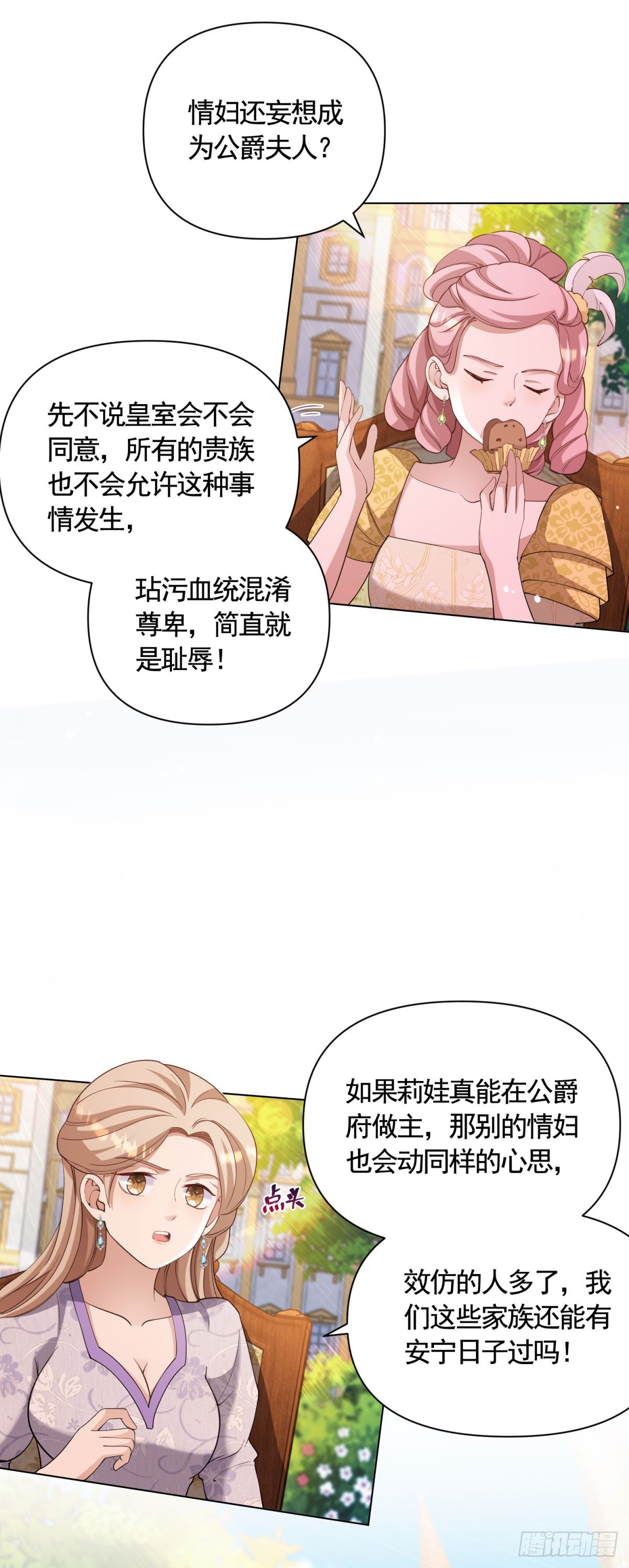 第66话 鸠占鹊巢的莉娃-第66话