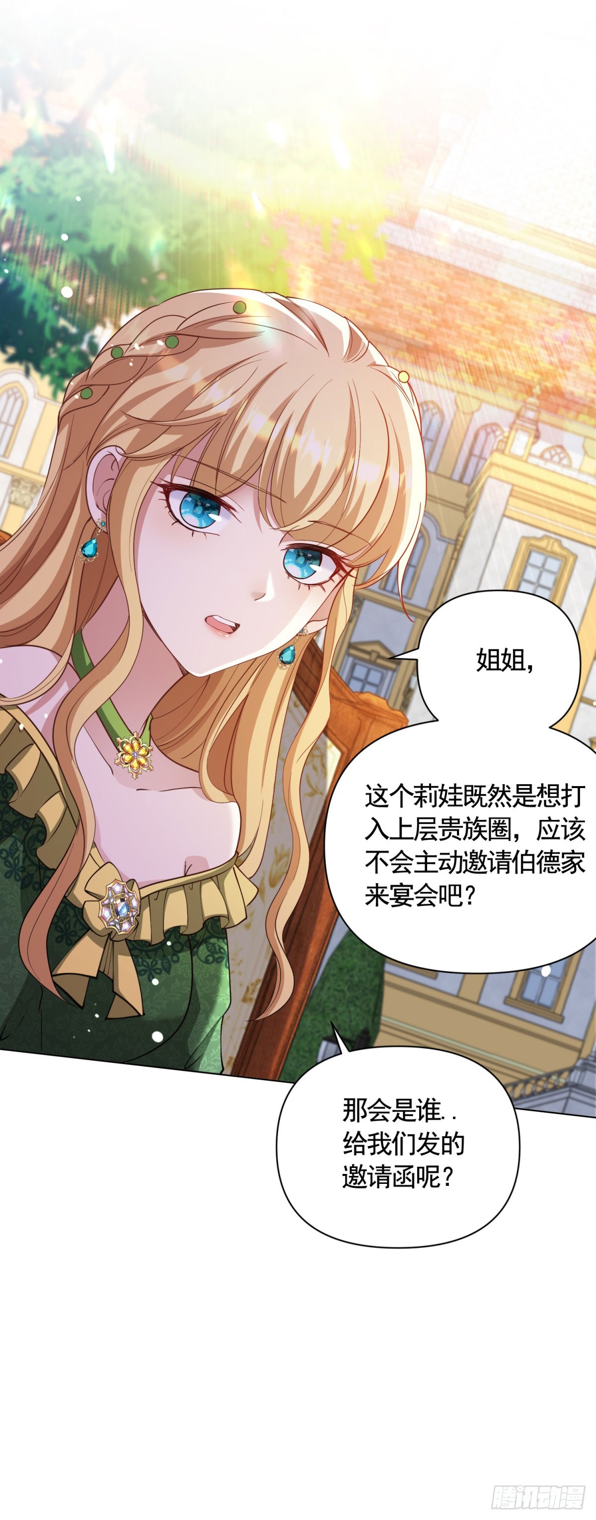 第66话 鸠占鹊巢的莉娃-第66话