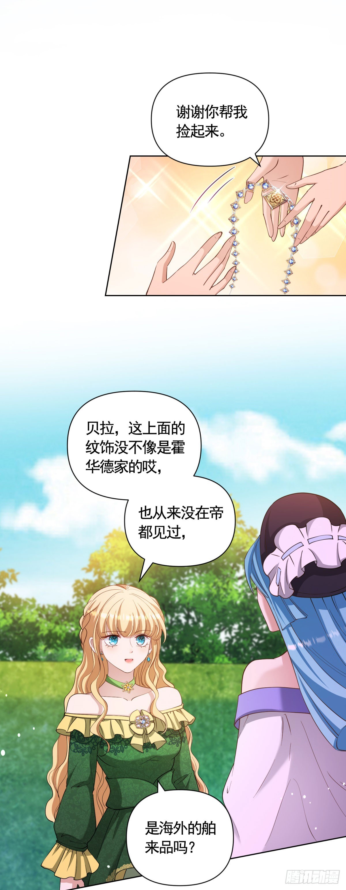 勇者少女二週目 - 第72話 新的線索 - 5