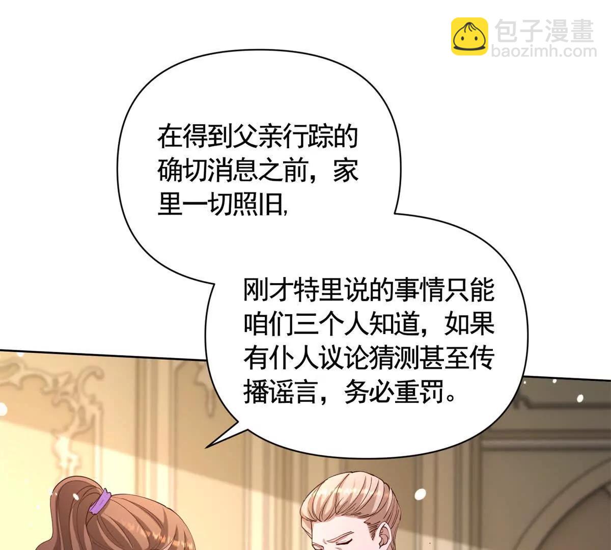 第82话 封锁消息(1/2)-第82话