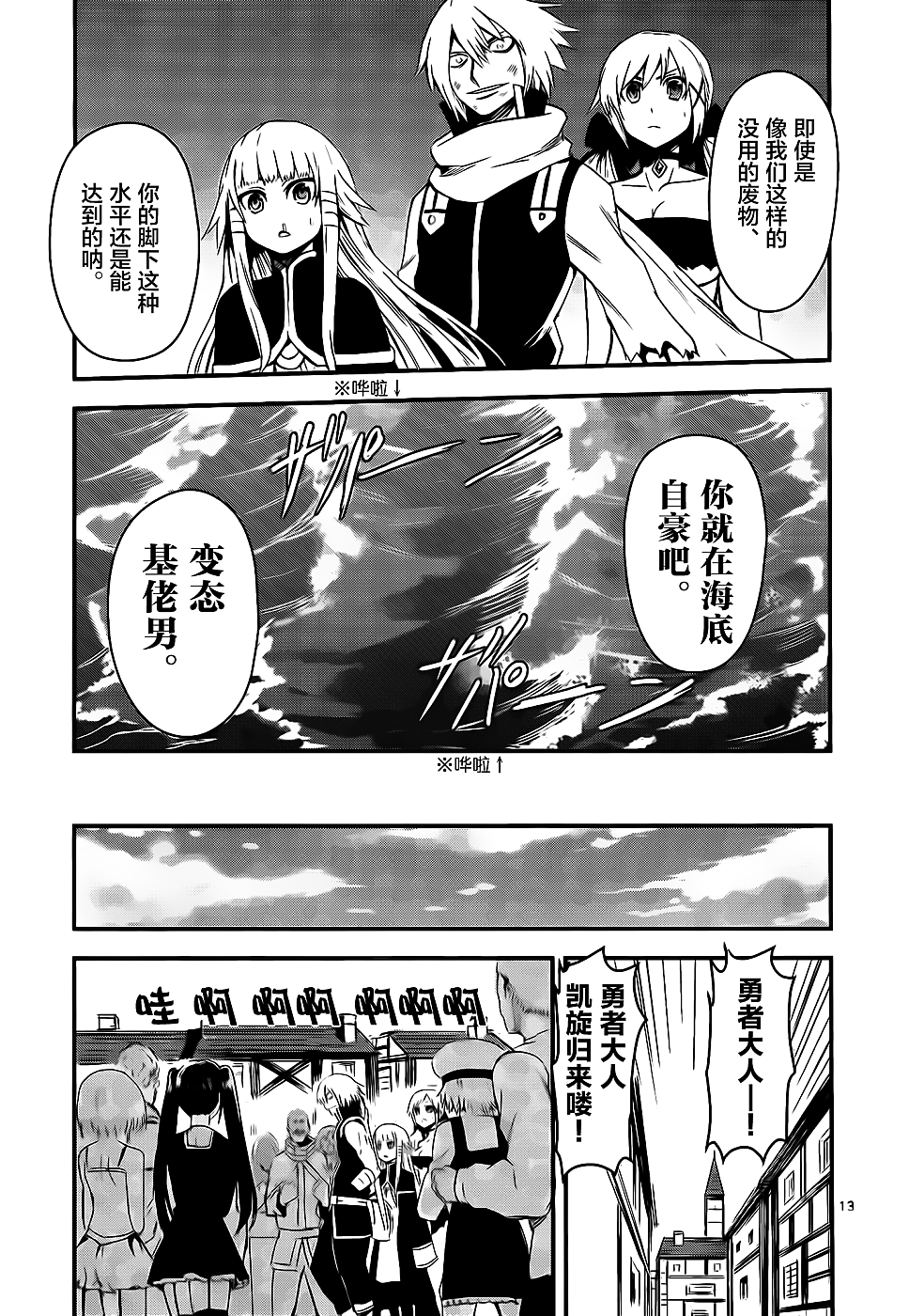 勇者死了！是因爲勇者掉進了作爲村民的我挖的陷阱裡 - 第10話 - 2