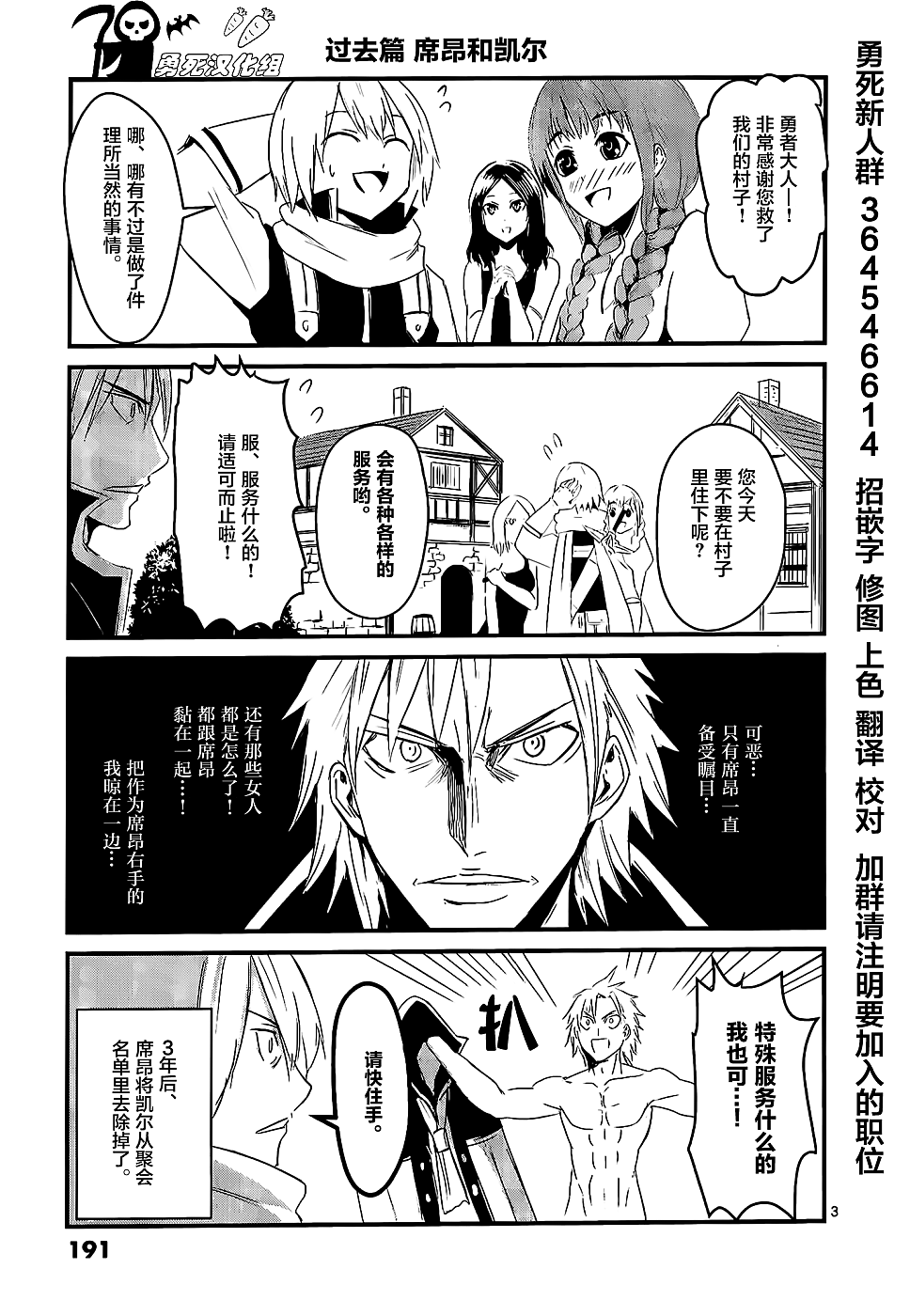 勇者死了！是因爲勇者掉進了作爲村民的我挖的陷阱裡 - 第10話 - 2