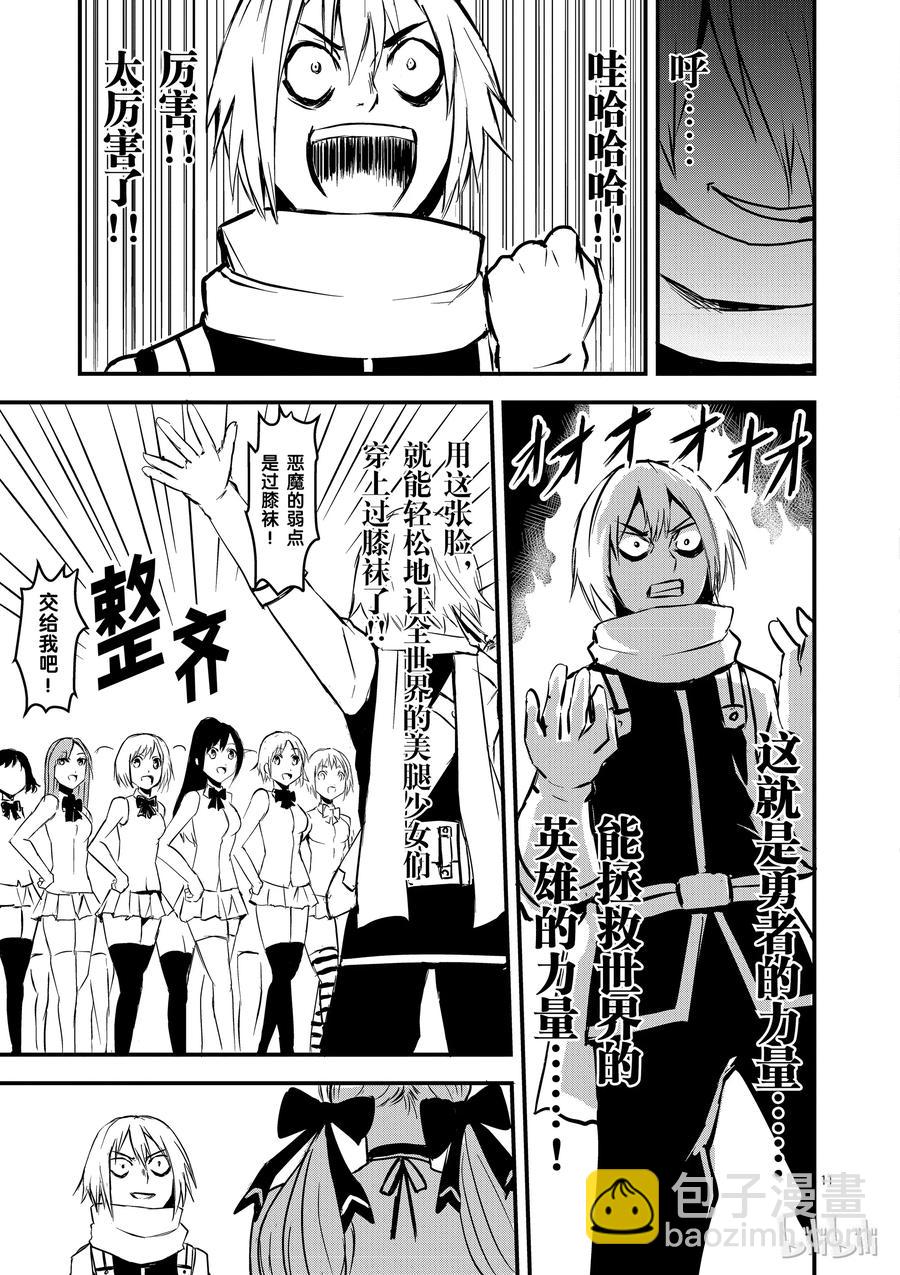 勇者死了！因爲勇者掉進了我這個村民挖的陷阱裡。 - 2 屍術士 - 1