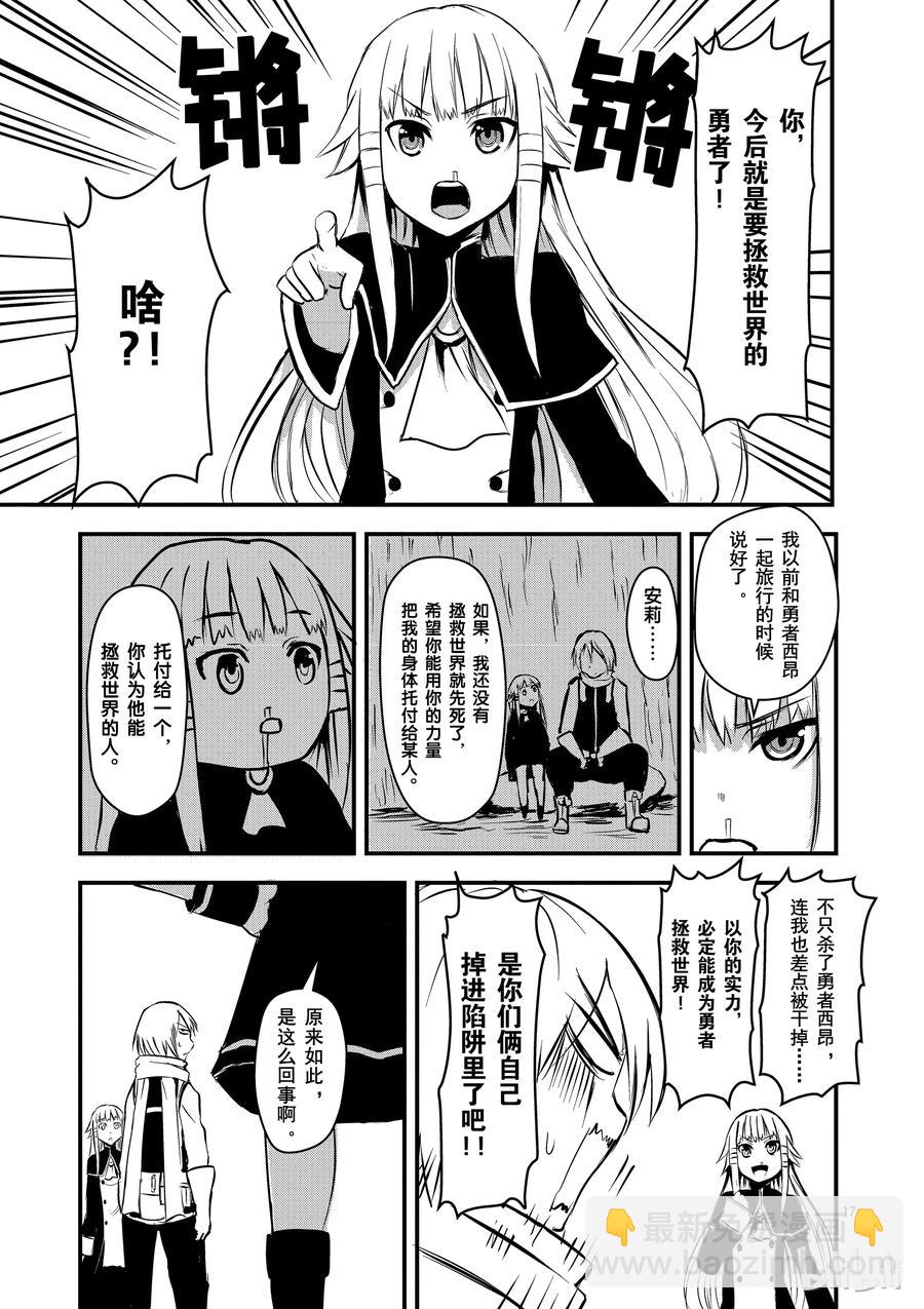 勇者死了！因爲勇者掉進了我這個村民挖的陷阱裡。 - 2 屍術士 - 2