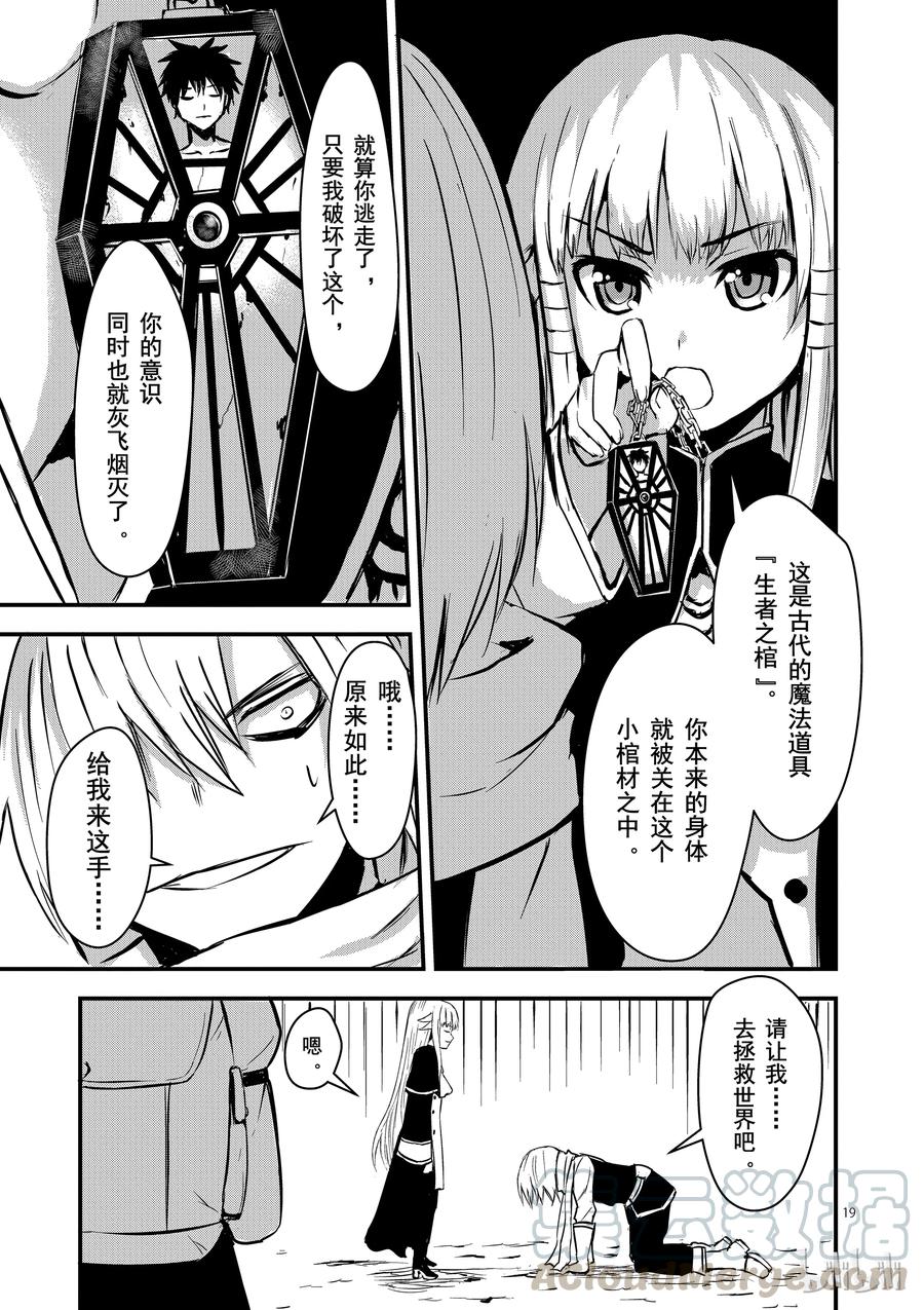 勇者死了！因爲勇者掉進了我這個村民挖的陷阱裡。 - 2 屍術士 - 4