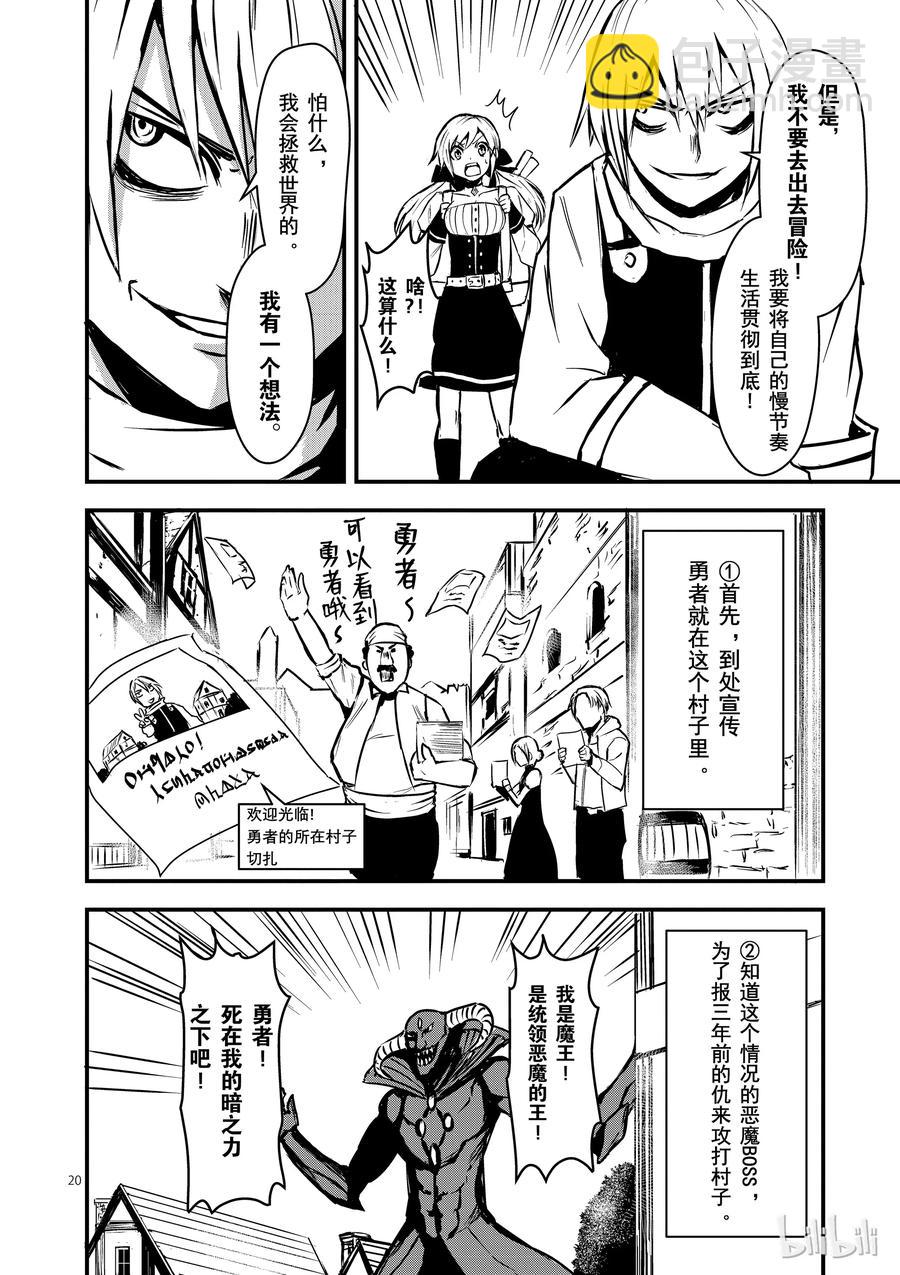 勇者死了！因爲勇者掉進了我這個村民挖的陷阱裡。 - 2 屍術士 - 5