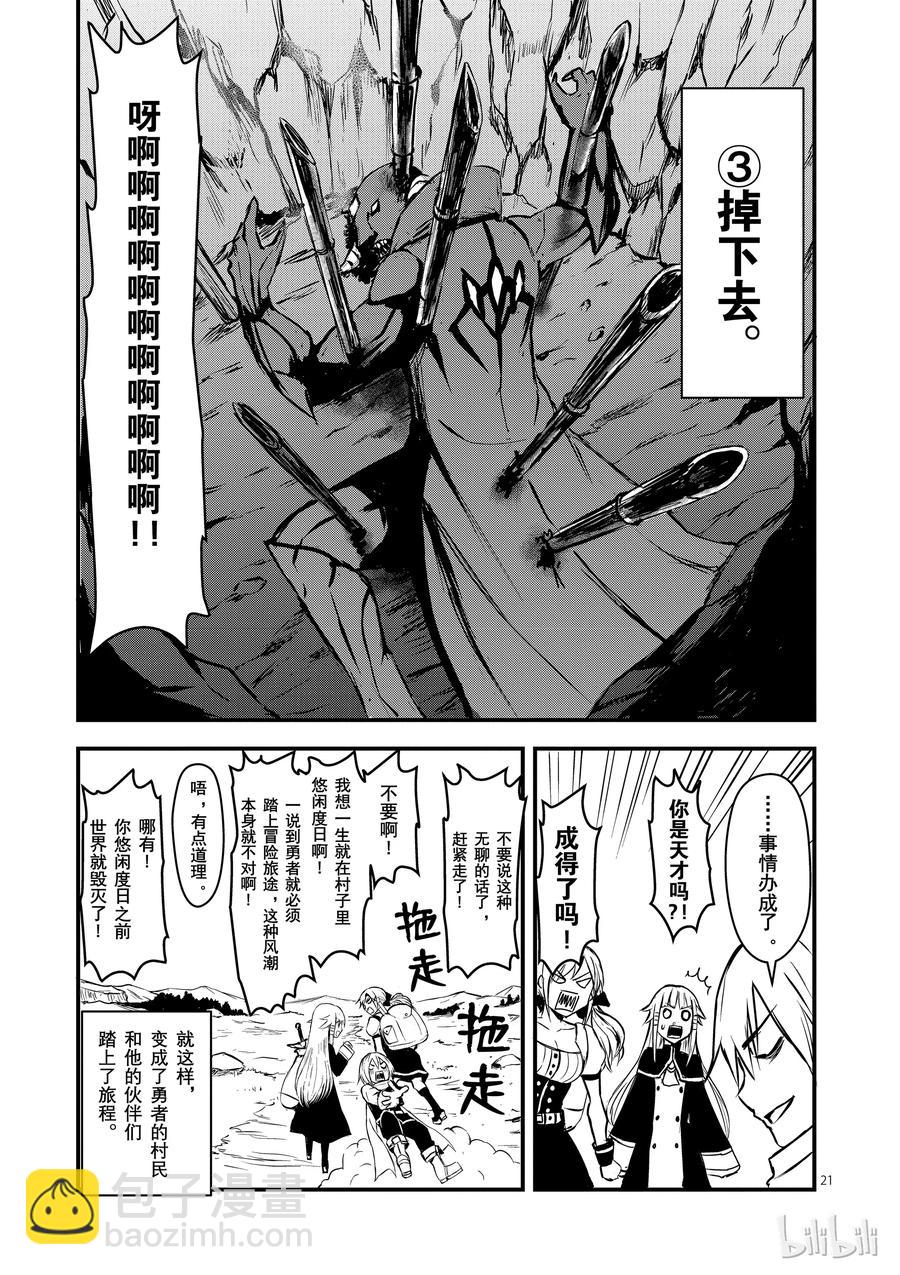 勇者死了！因爲勇者掉進了我這個村民挖的陷阱裡。 - 2 屍術士 - 1