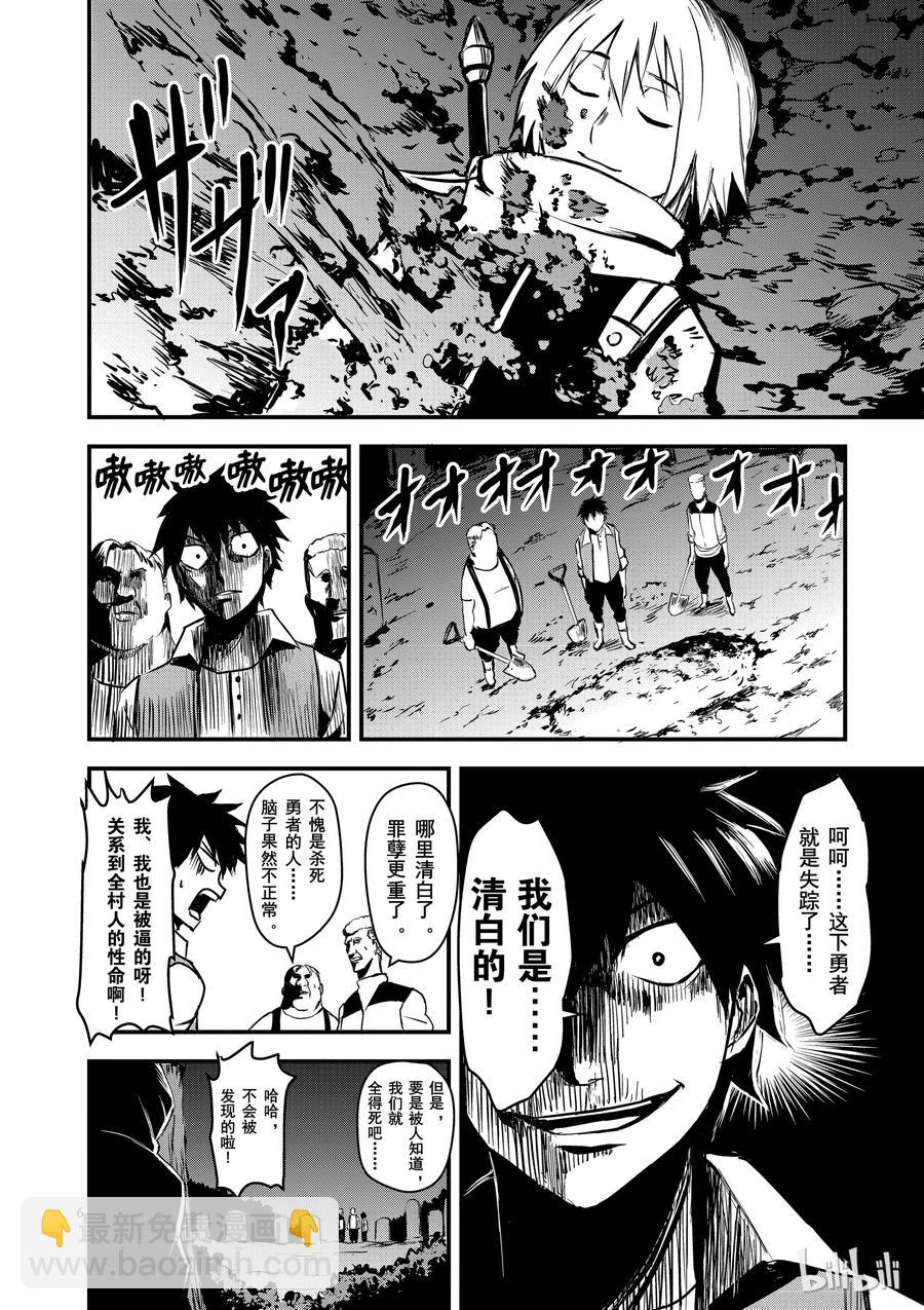 勇者死了！因爲勇者掉進了我這個村民挖的陷阱裡。 - 2 屍術士 - 1