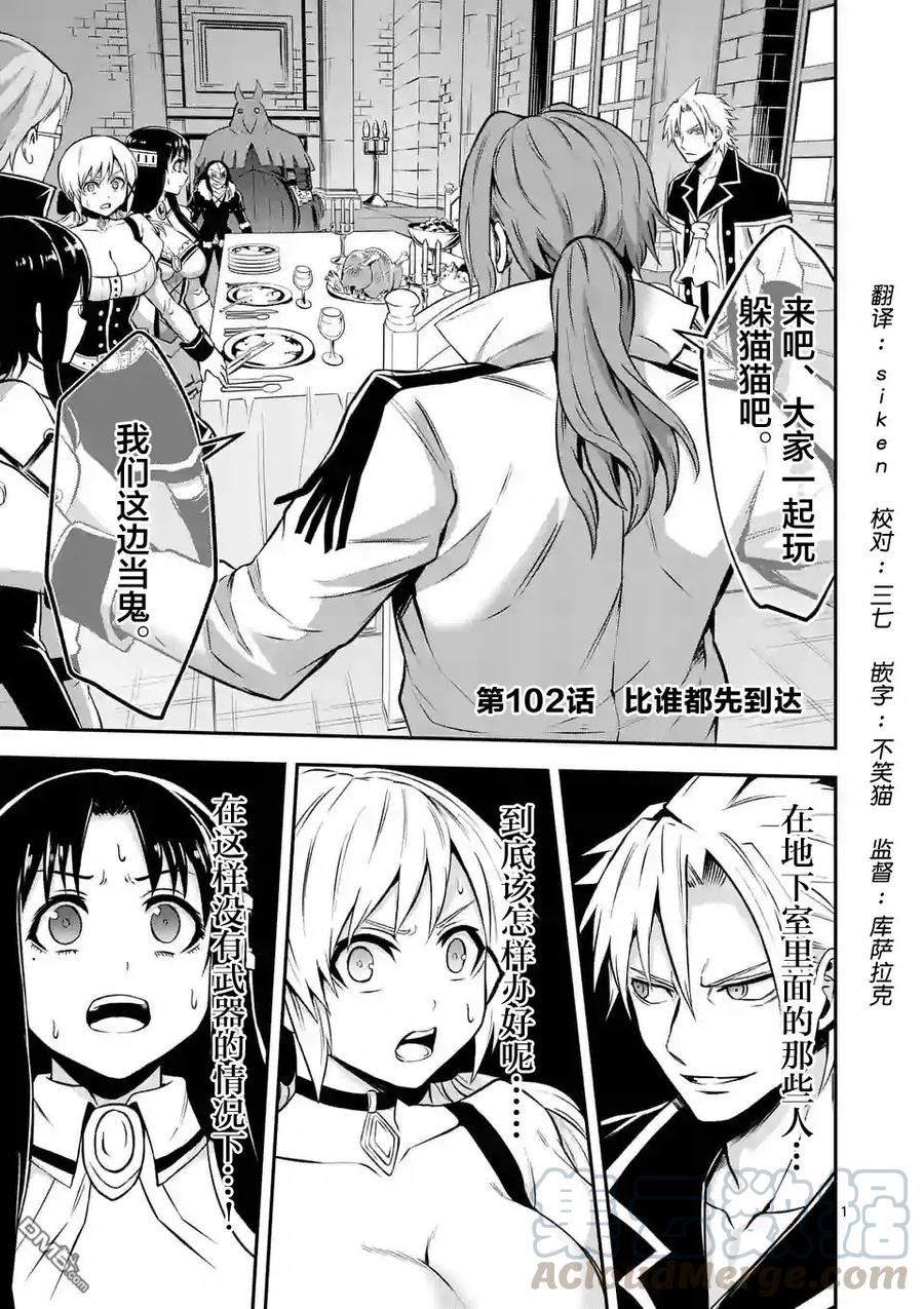 勇者死了！因爲勇者掉進了我這個村民挖的陷阱裡。 - 102 快人一步 - 1