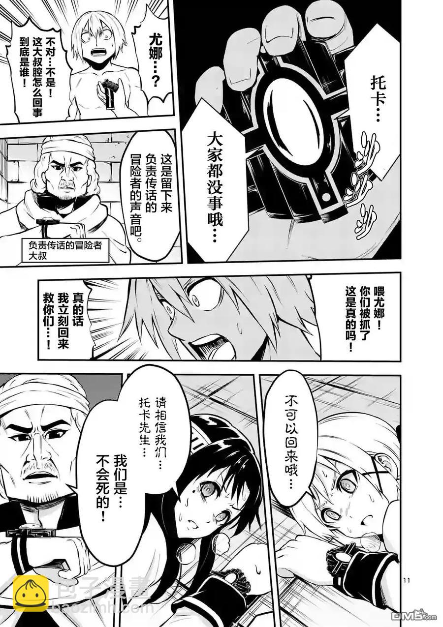 勇者死了！因爲勇者掉進了我這個村民挖的陷阱裡。 - 102 快人一步 - 1