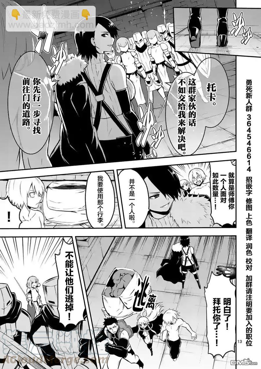 勇者死了！因爲勇者掉進了我這個村民挖的陷阱裡。 - 102 快人一步 - 3