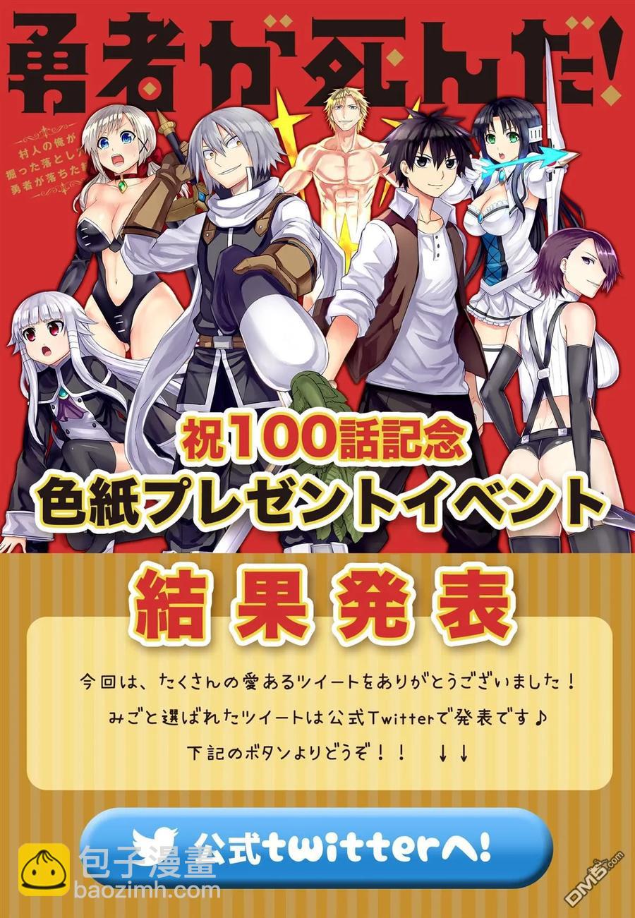 勇者死了！因爲勇者掉進了我這個村民挖的陷阱裡。 - 102 快人一步 - 2