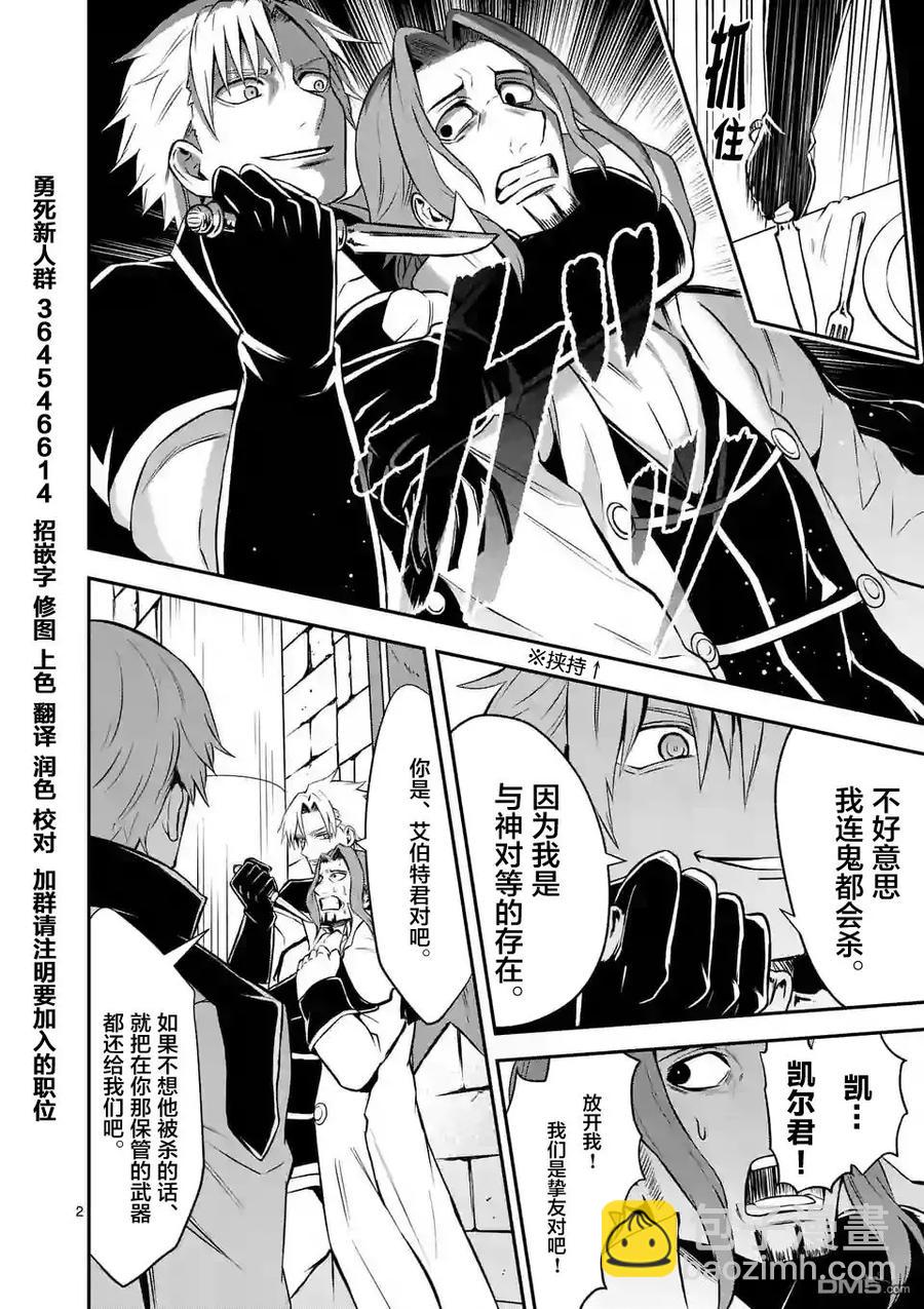 勇者死了！因爲勇者掉進了我這個村民挖的陷阱裡。 - 102 快人一步 - 2