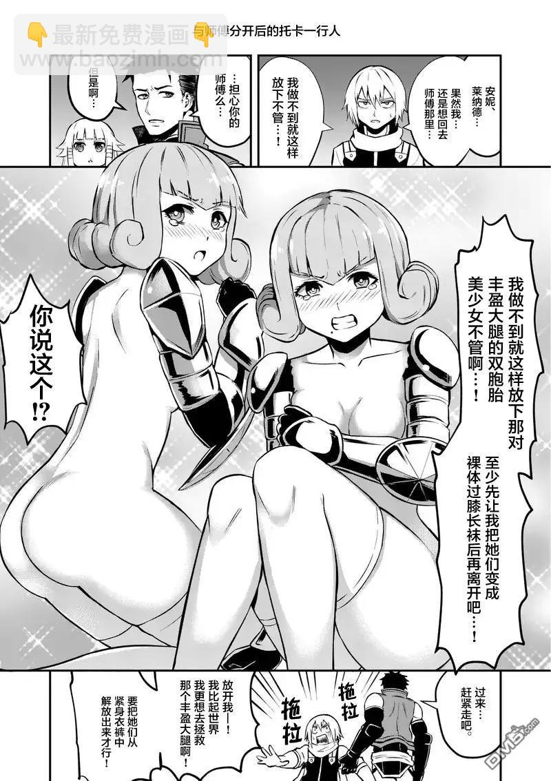 勇者死了！因爲勇者掉進了我這個村民挖的陷阱裡。 - 102 快人一步 - 5