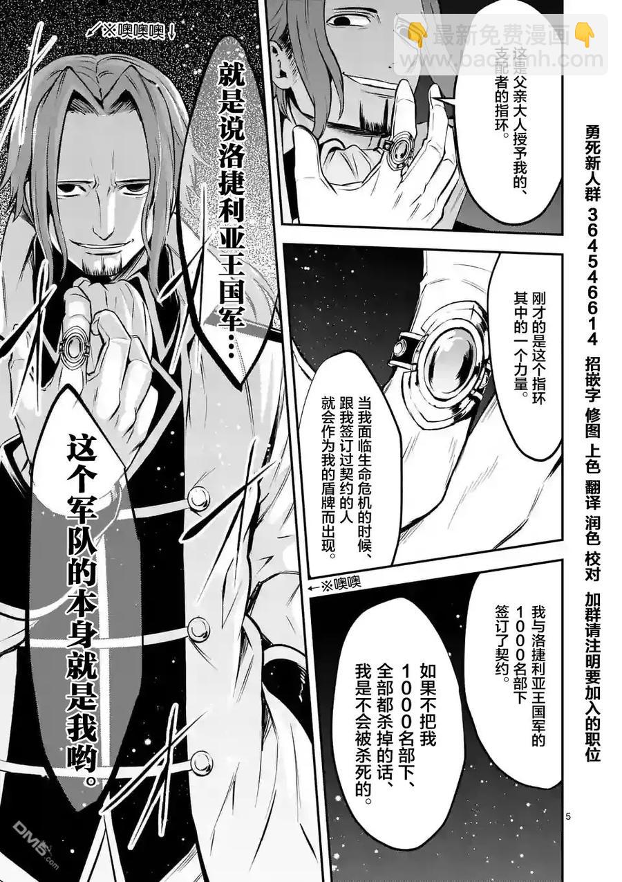 勇者死了！因爲勇者掉進了我這個村民挖的陷阱裡。 - 102 快人一步 - 5