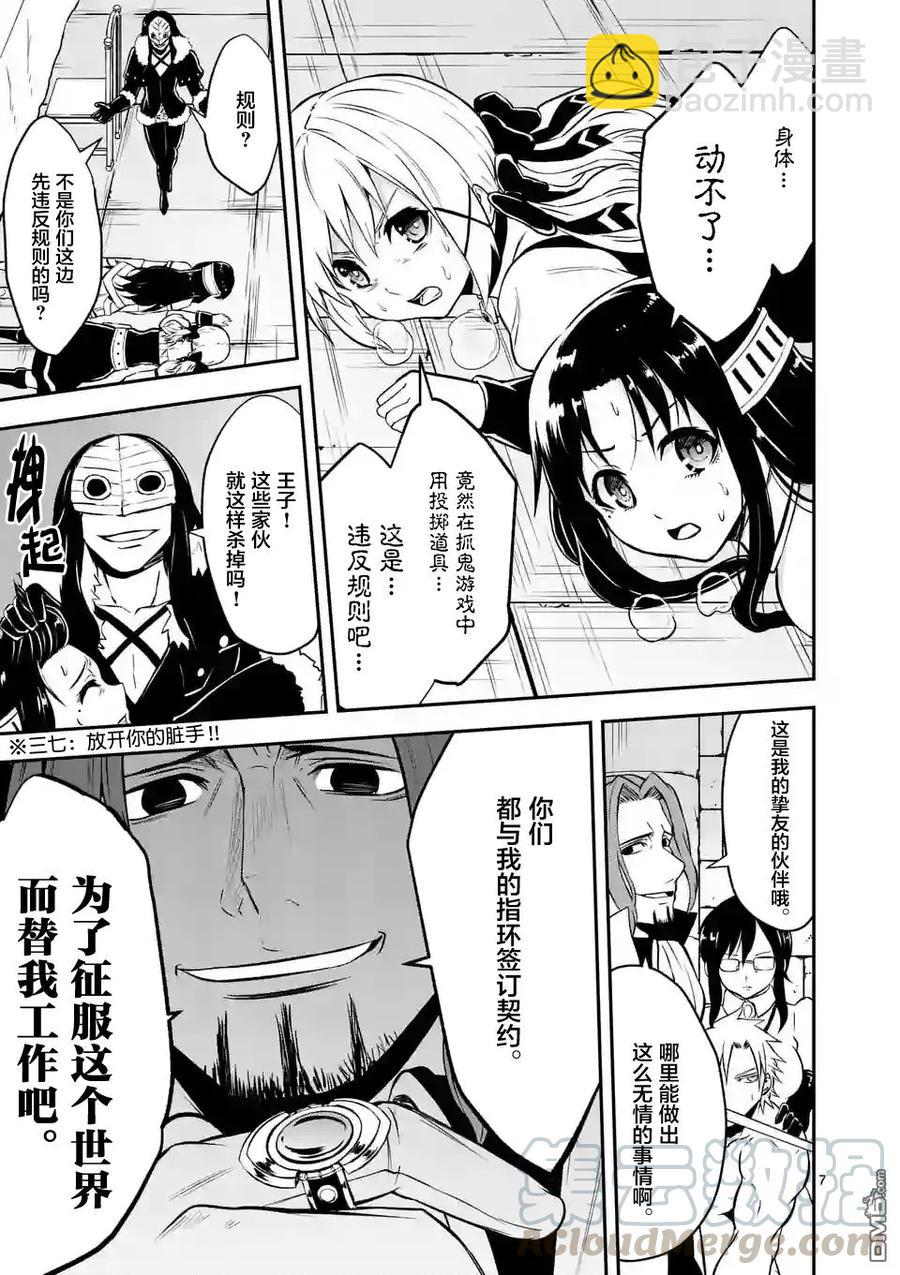 勇者死了！因爲勇者掉進了我這個村民挖的陷阱裡。 - 102 快人一步 - 2