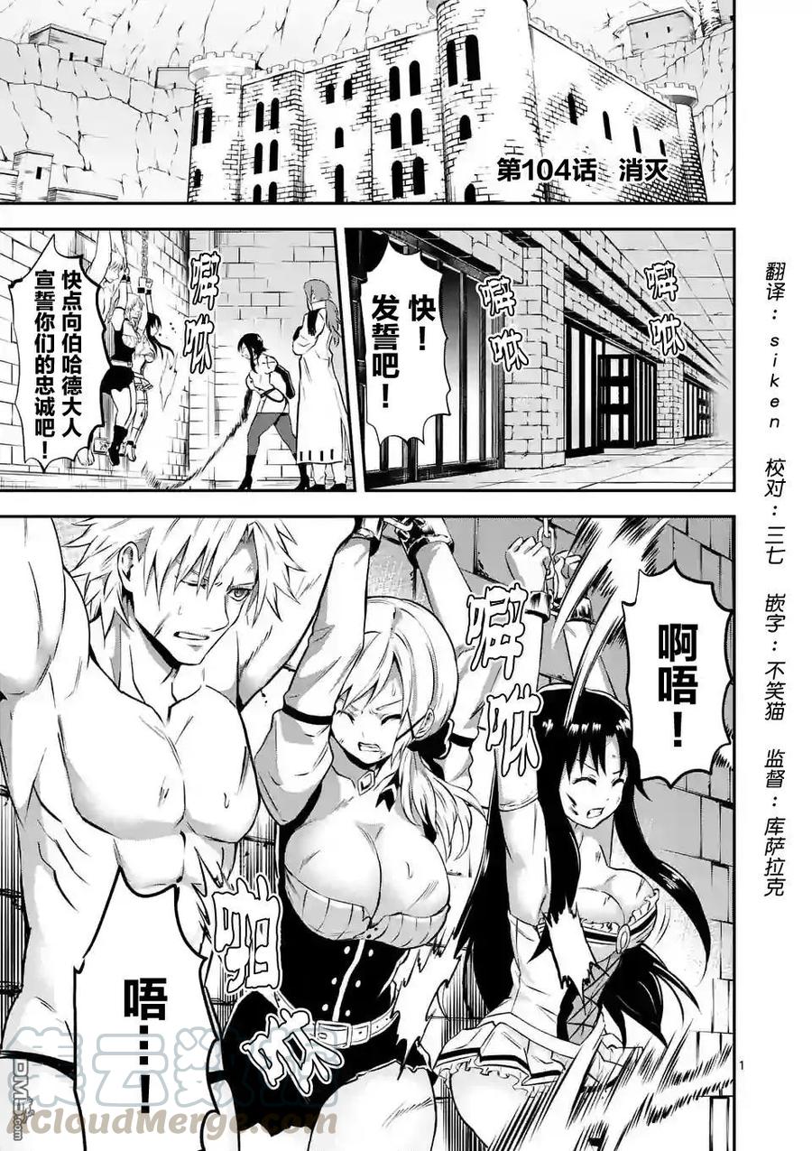 勇者死了！因爲勇者掉進了我這個村民挖的陷阱裡。 - 104 消滅 - 1