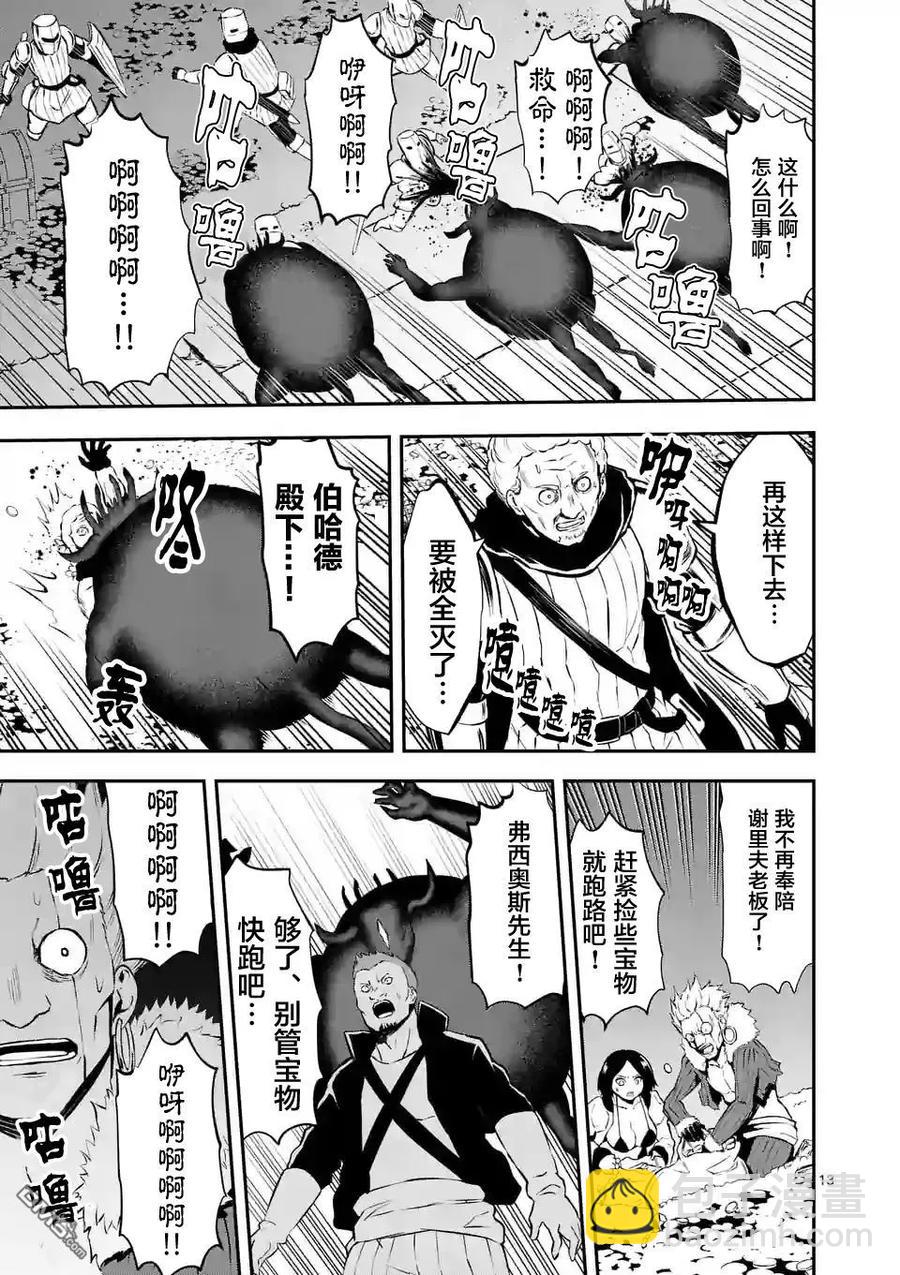 勇者死了！因爲勇者掉進了我這個村民挖的陷阱裡。 - 104 消滅 - 4