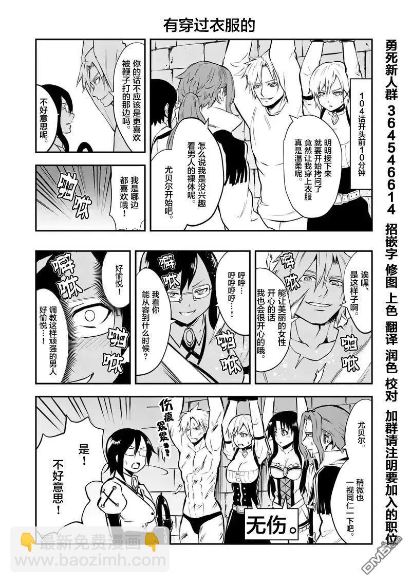 勇者死了！因爲勇者掉進了我這個村民挖的陷阱裡。 - 104 消滅 - 1