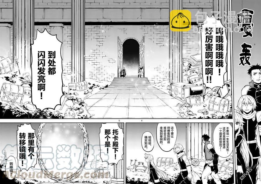 勇者死了！因爲勇者掉進了我這個村民挖的陷阱裡。 - 104 消滅 - 4