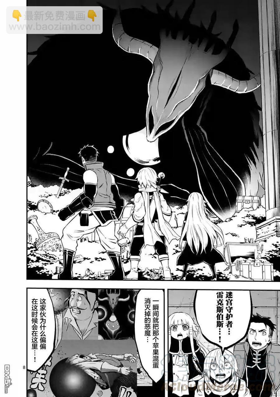 勇者死了！因爲勇者掉進了我這個村民挖的陷阱裡。 - 104 消滅 - 3