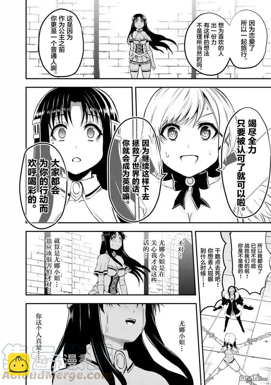 勇者死了！因爲勇者掉進了我這個村民挖的陷阱裡。 - 108 應盡的義務 - 5