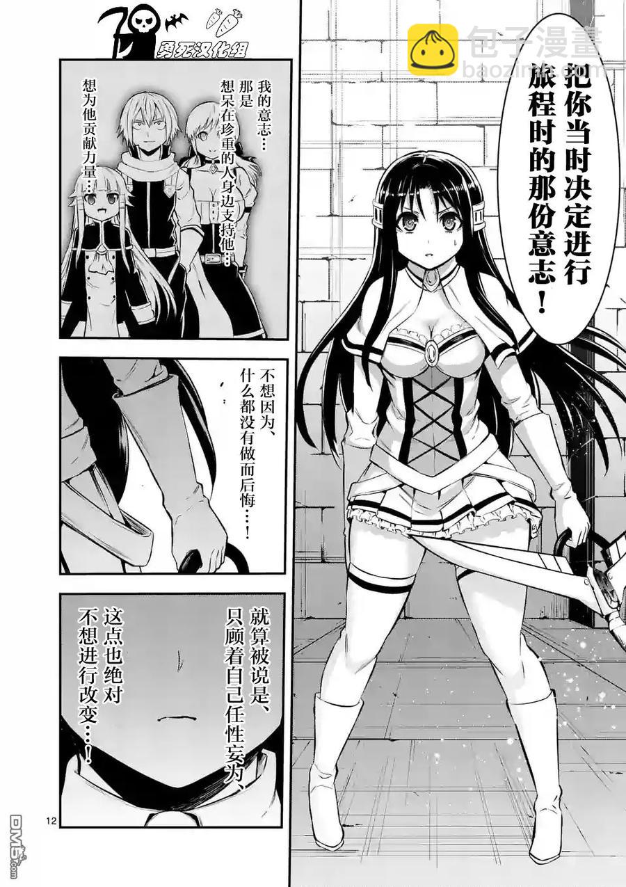 勇者死了！因爲勇者掉進了我這個村民挖的陷阱裡。 - 108 應盡的義務 - 2