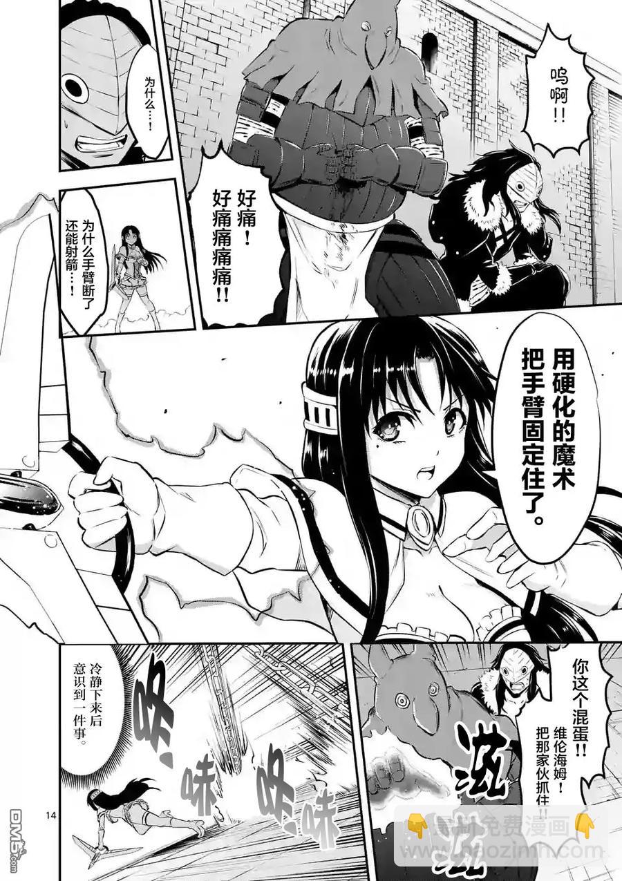 勇者死了！因爲勇者掉進了我這個村民挖的陷阱裡。 - 108 應盡的義務 - 4