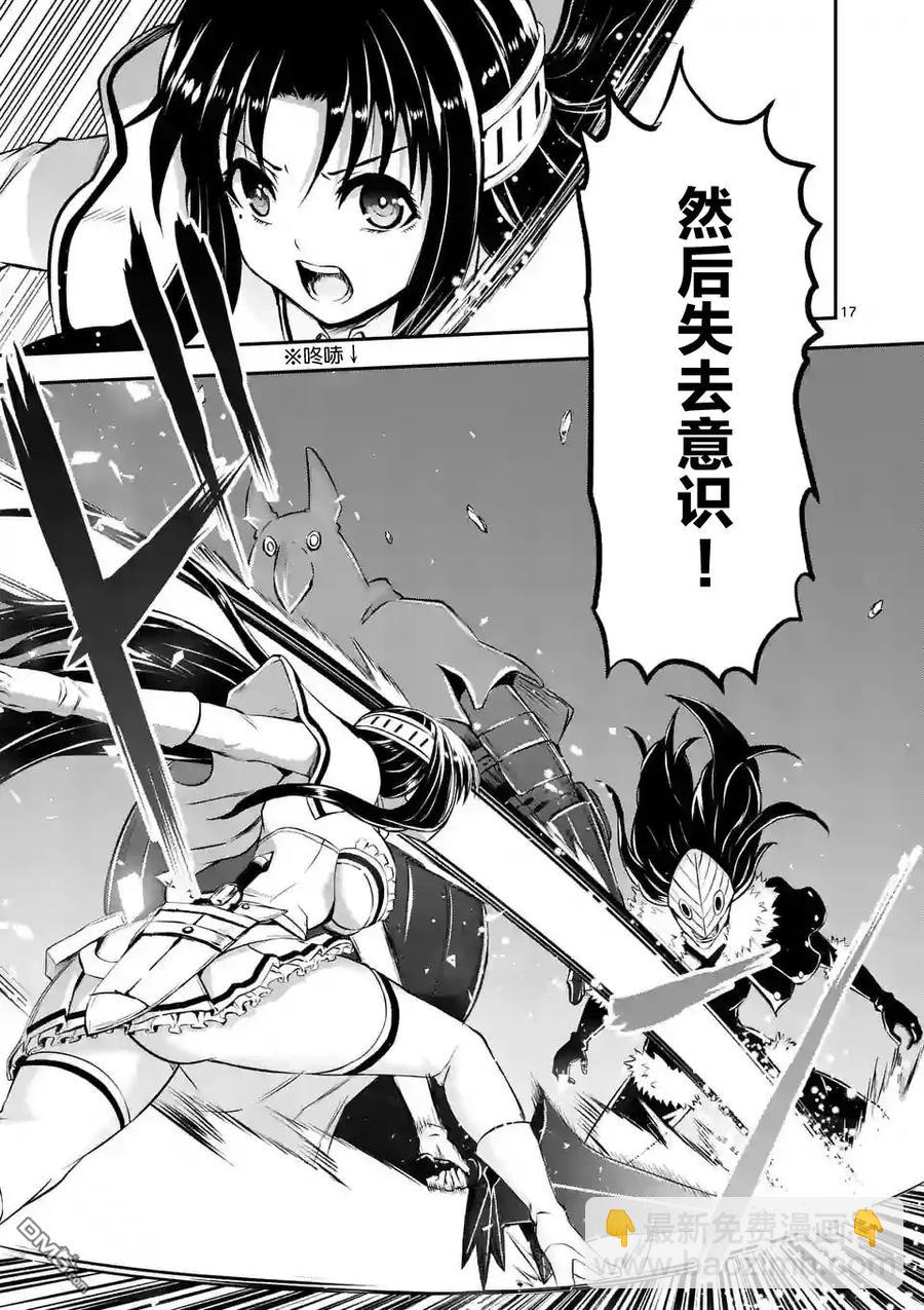 勇者死了！因爲勇者掉進了我這個村民挖的陷阱裡。 - 108 應盡的義務 - 2