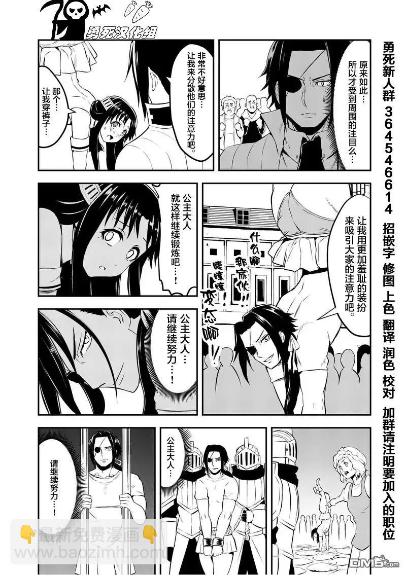 勇者死了！因爲勇者掉進了我這個村民挖的陷阱裡。 - 108 應盡的義務 - 5