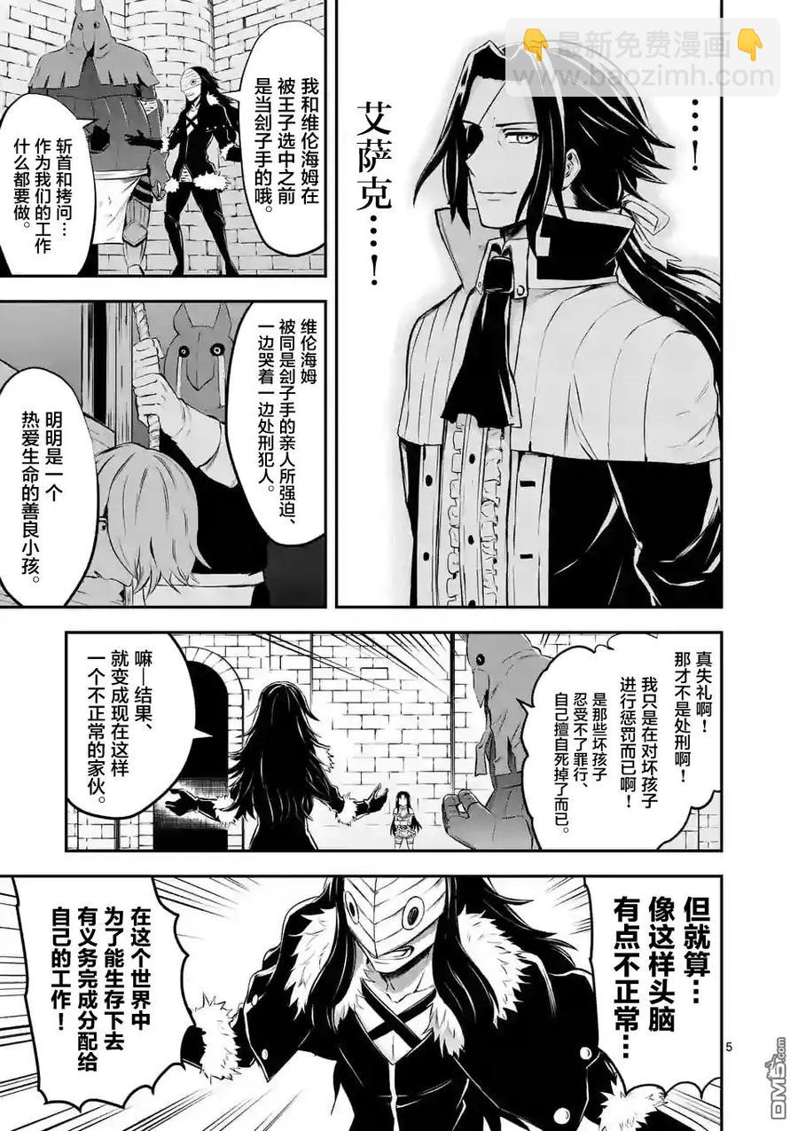 勇者死了！因爲勇者掉進了我這個村民挖的陷阱裡。 - 108 應盡的義務 - 5