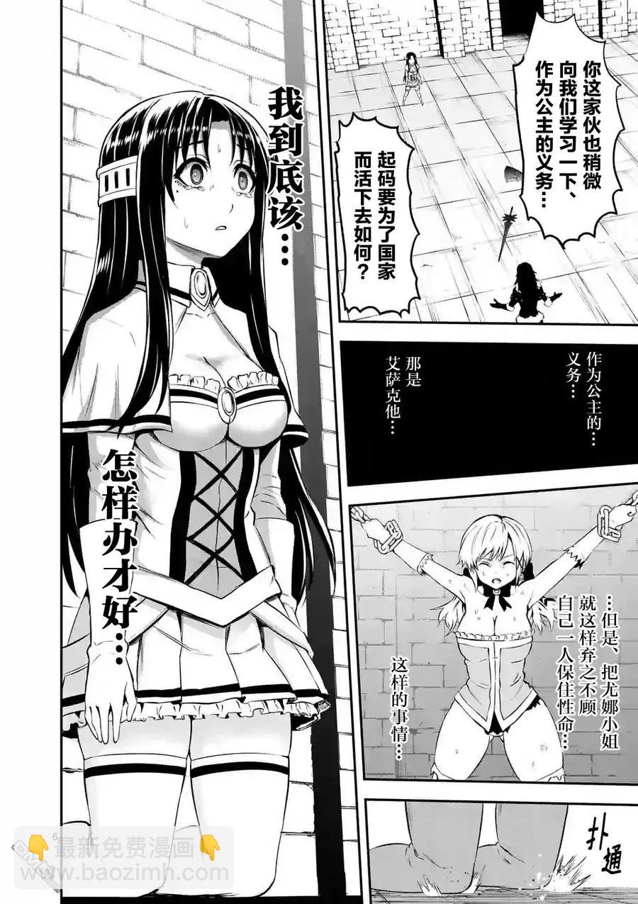 勇者死了！因爲勇者掉進了我這個村民挖的陷阱裡。 - 108 應盡的義務 - 1