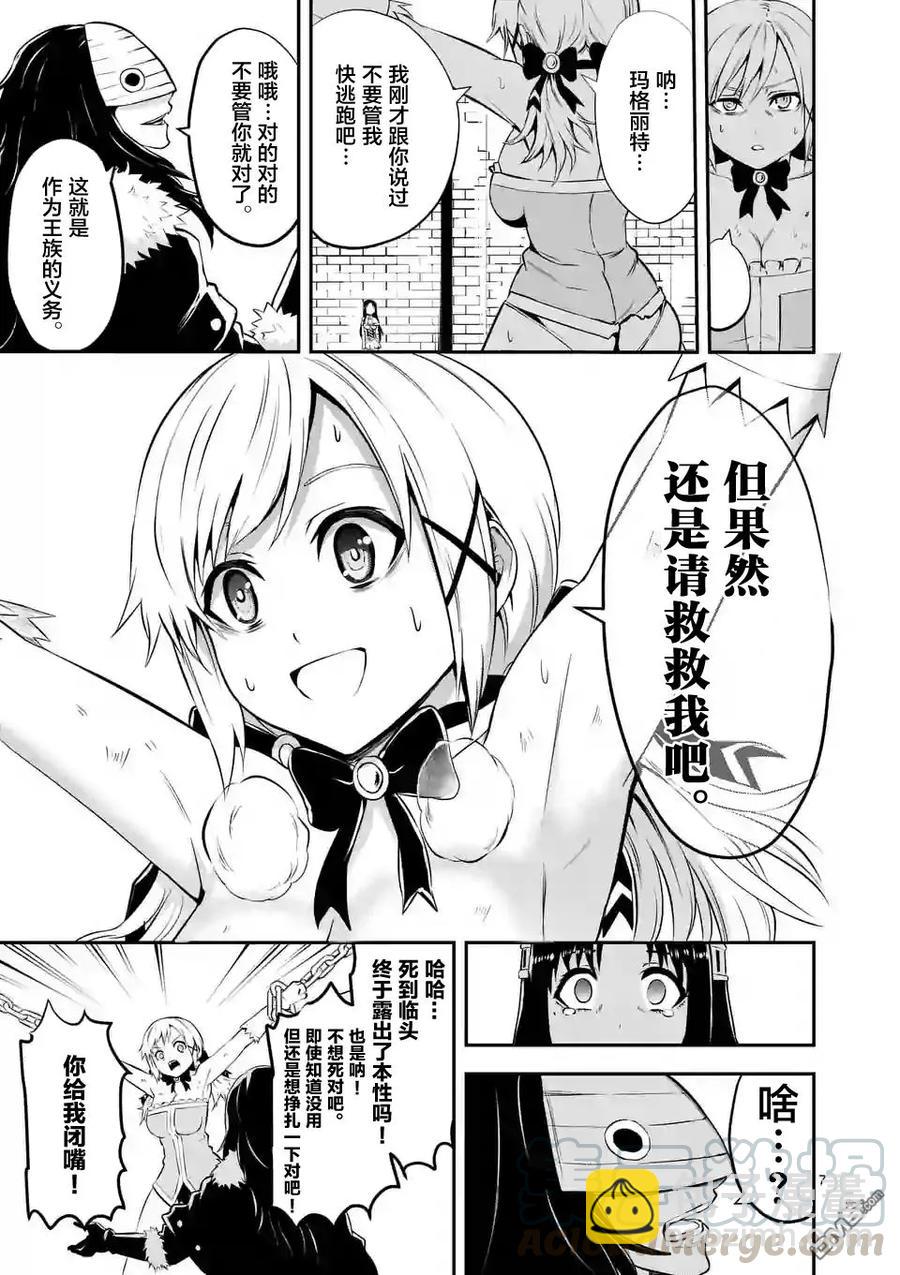 勇者死了！因爲勇者掉進了我這個村民挖的陷阱裡。 - 108 應盡的義務 - 2