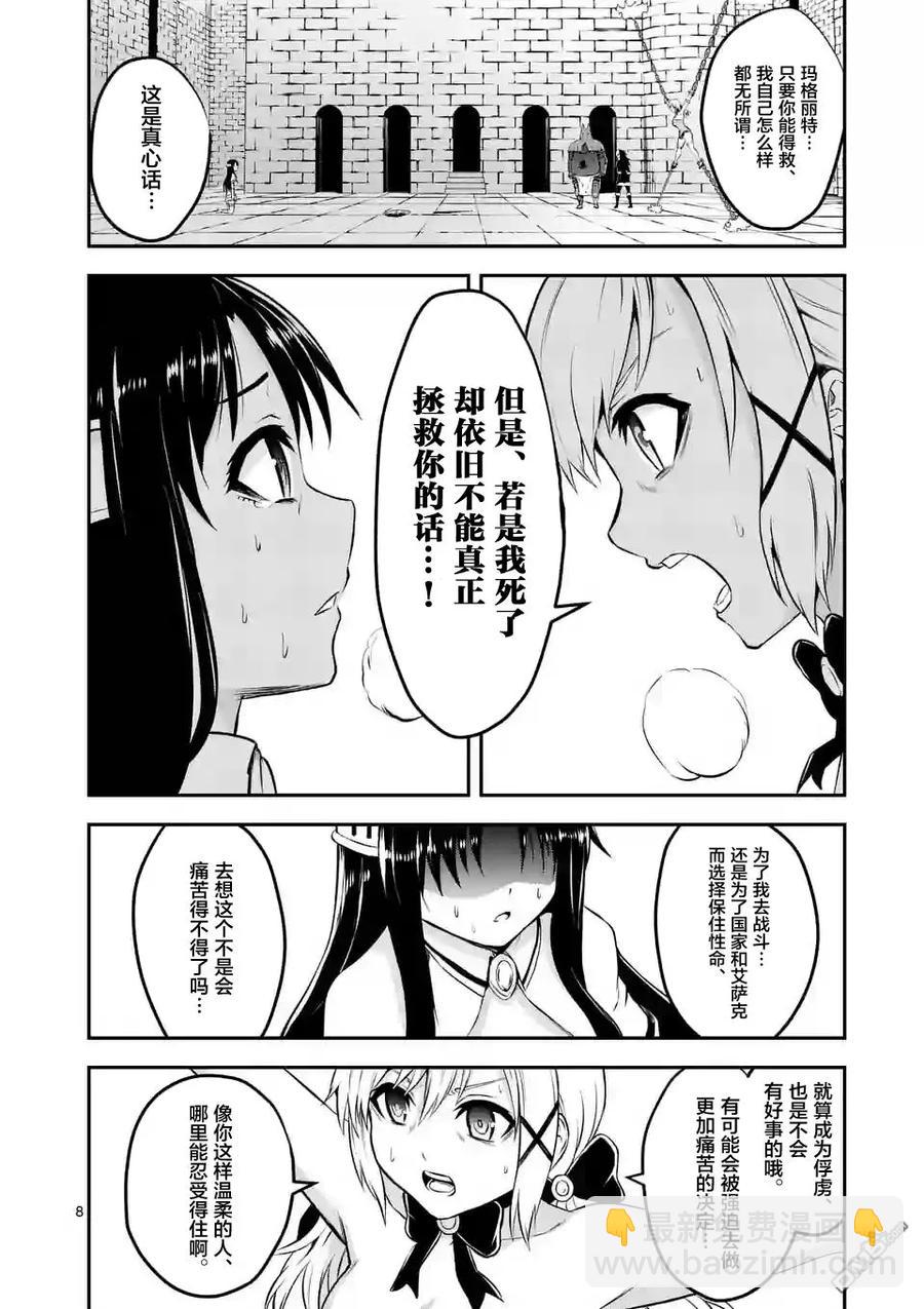 勇者死了！因爲勇者掉進了我這個村民挖的陷阱裡。 - 108 應盡的義務 - 3