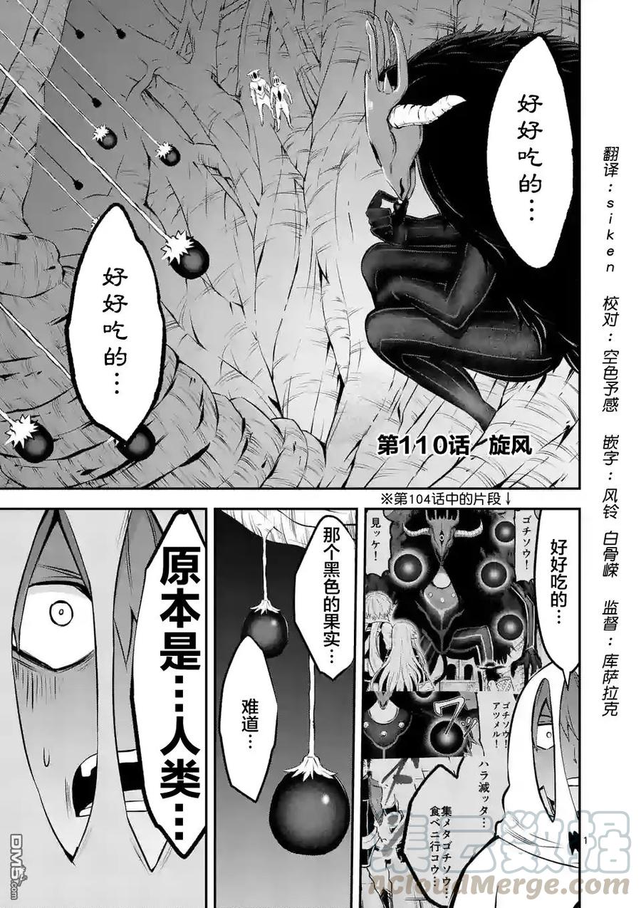 勇者死了！因爲勇者掉進了我這個村民挖的陷阱裡。 - 110 旋風 - 1