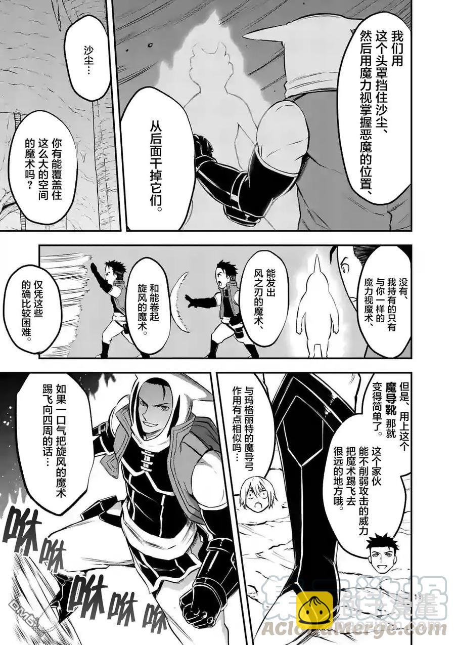 勇者死了！因爲勇者掉進了我這個村民挖的陷阱裡。 - 110 旋風 - 5