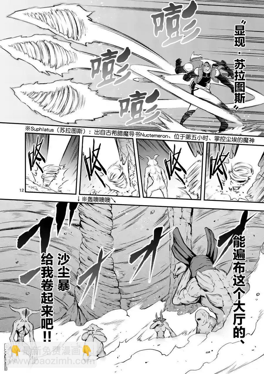 勇者死了！因爲勇者掉進了我這個村民挖的陷阱裡。 - 110 旋風 - 1