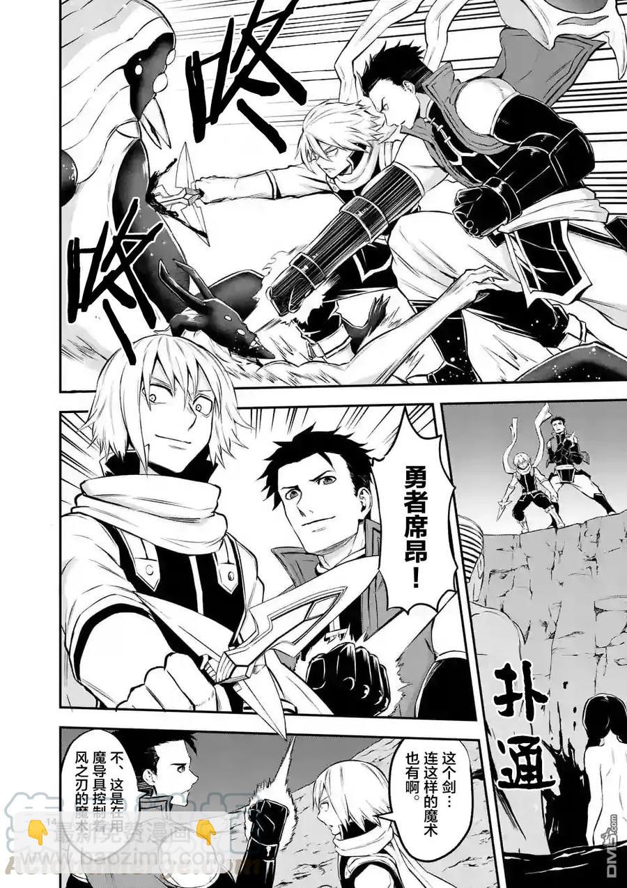 勇者死了！因爲勇者掉進了我這個村民挖的陷阱裡。 - 110 旋風 - 3