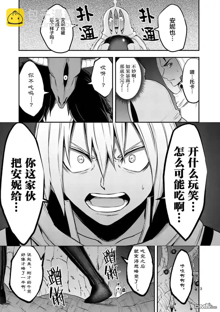 勇者死了！因爲勇者掉進了我這個村民挖的陷阱裡。 - 110 旋風 - 2