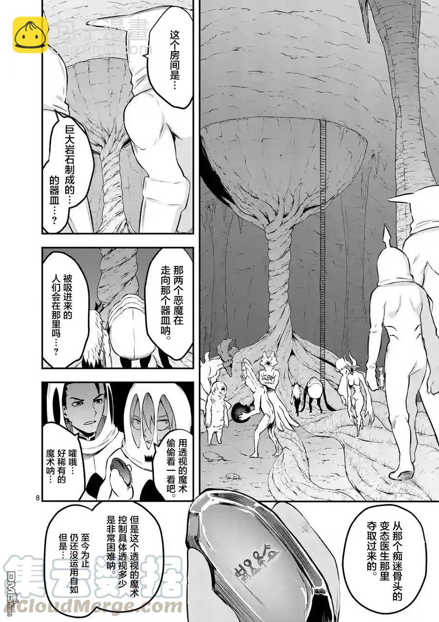 勇者死了！因爲勇者掉進了我這個村民挖的陷阱裡。 - 110 旋風 - 2