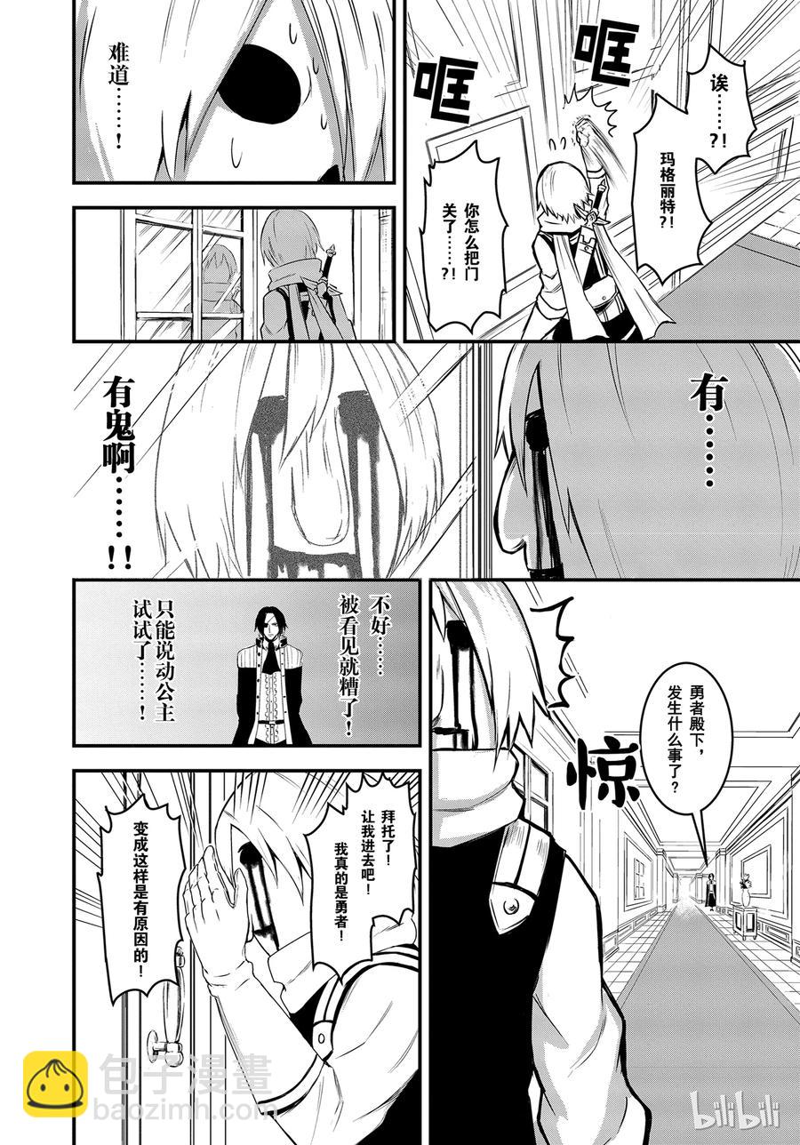 勇者死了！因爲勇者掉進了我這個村民挖的陷阱裡。 - 12 婚約 - 2